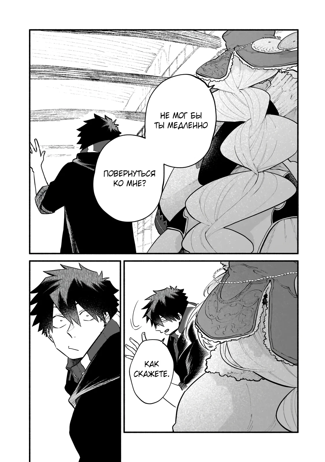 Манга Исследователь высшего класса в другом мире - Глава 23.2 Страница 10