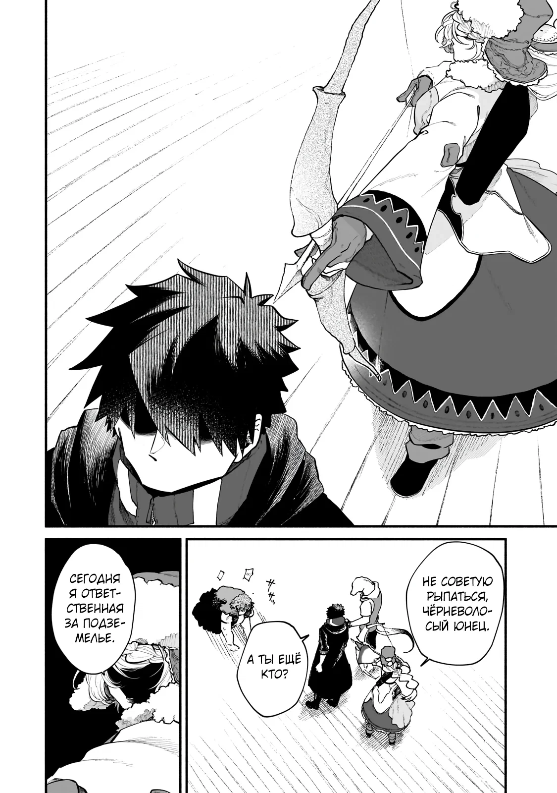 Манга Исследователь высшего класса в другом мире - Глава 23.2 Страница 5