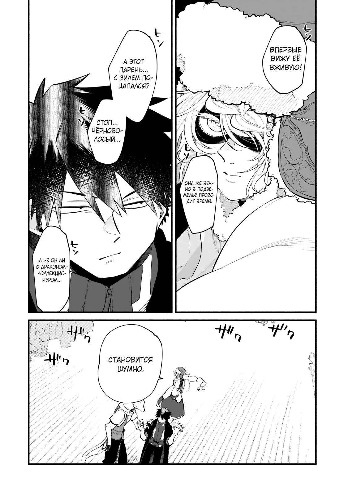 Манга Исследователь высшего класса в другом мире - Глава 23.2 Страница 9