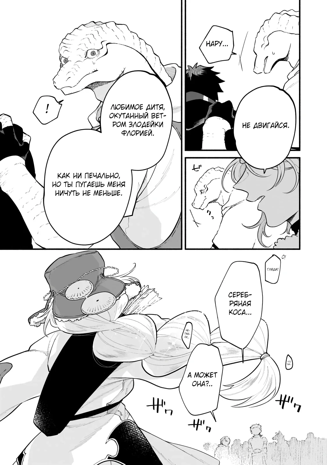 Манга Исследователь высшего класса в другом мире - Глава 23.2 Страница 8