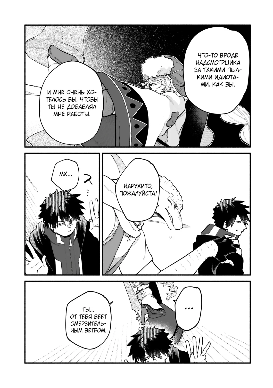 Манга Исследователь высшего класса в другом мире - Глава 23.2 Страница 6