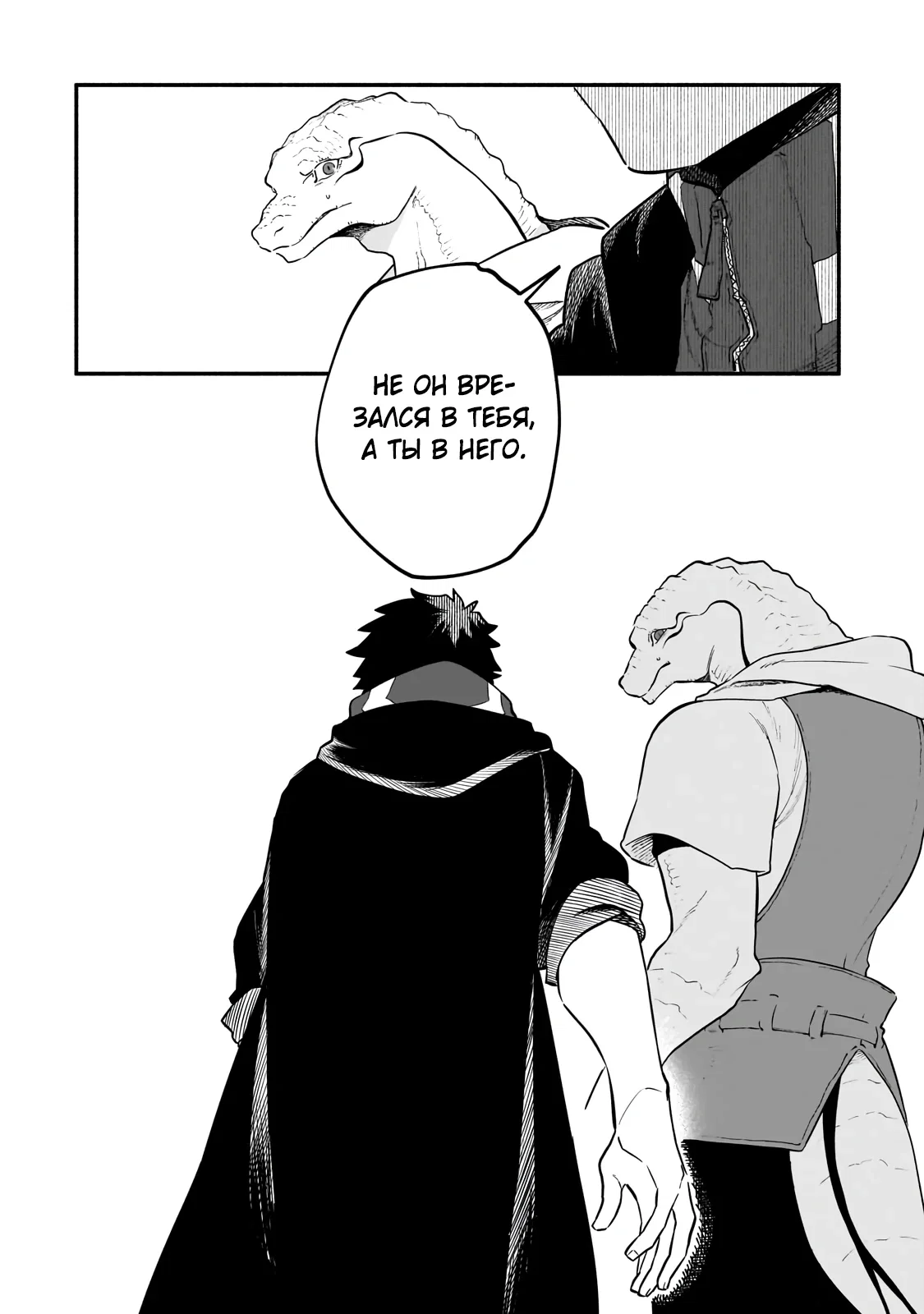 Манга Исследователь высшего класса в другом мире - Глава 23.1 Страница 10