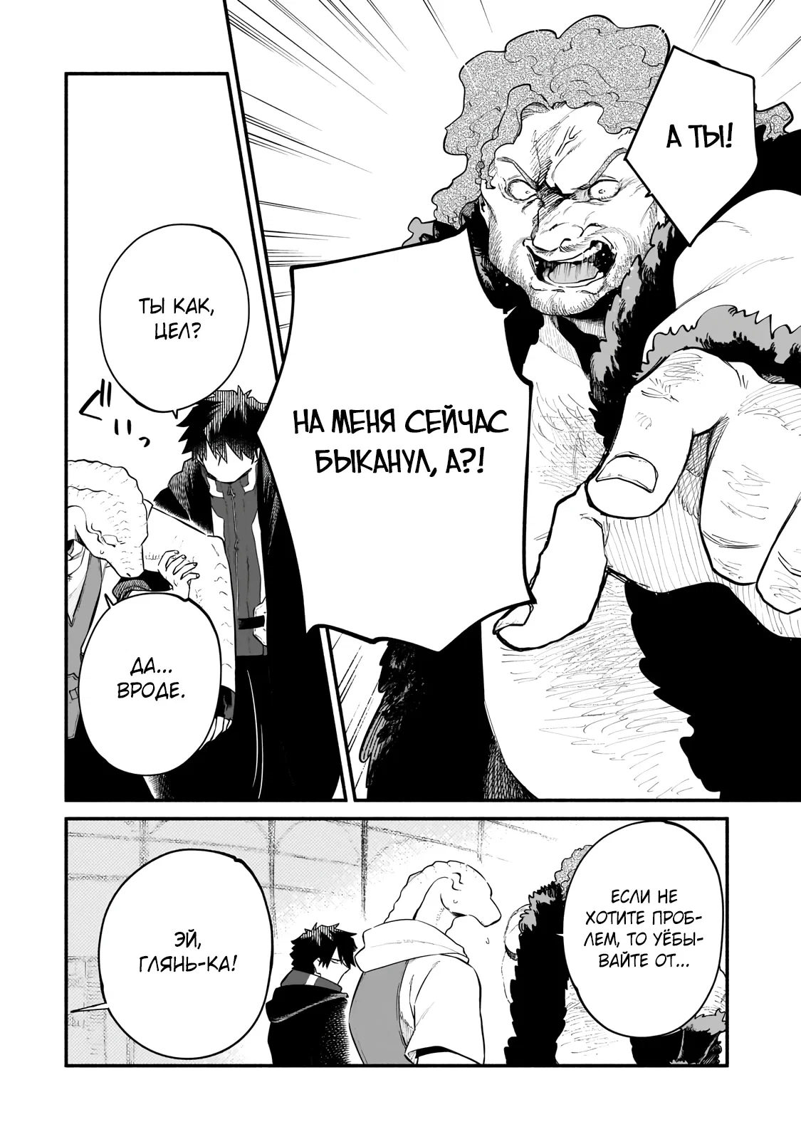 Манга Исследователь высшего класса в другом мире - Глава 23.1 Страница 12