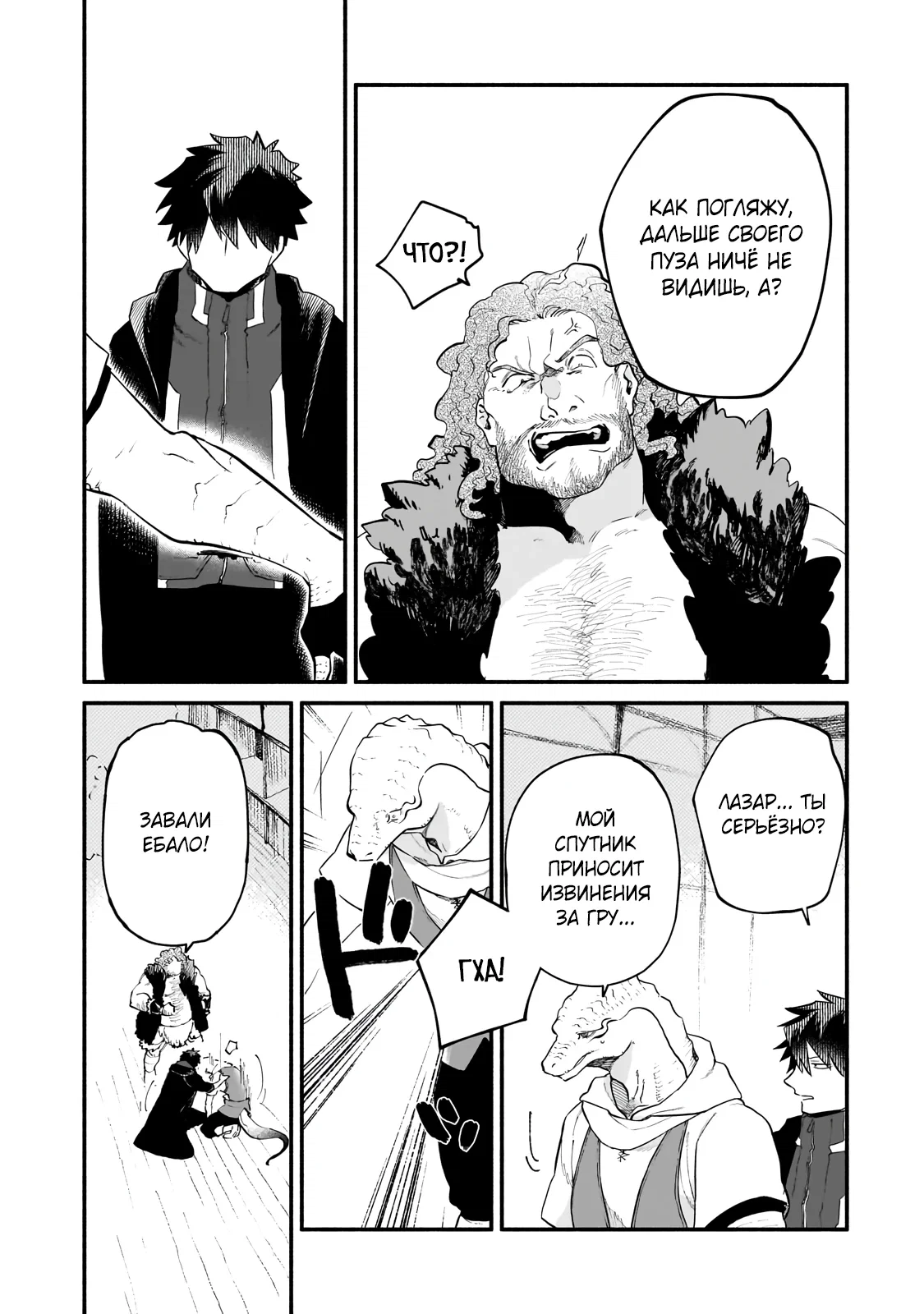 Манга Исследователь высшего класса в другом мире - Глава 23.1 Страница 11