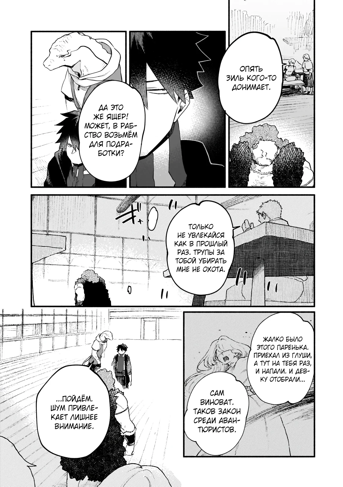 Манга Исследователь высшего класса в другом мире - Глава 23.1 Страница 13