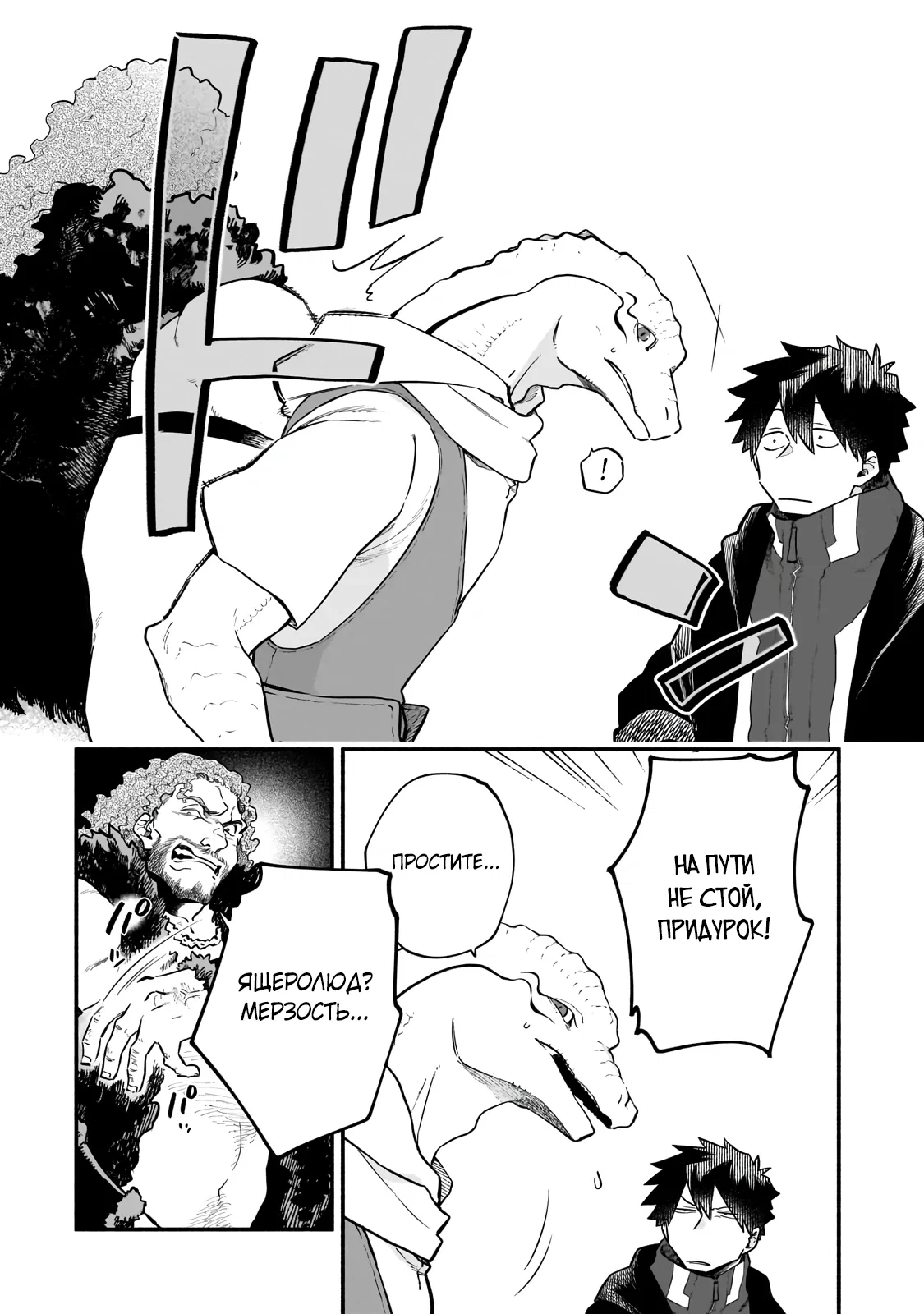 Манга Исследователь высшего класса в другом мире - Глава 23.1 Страница 8