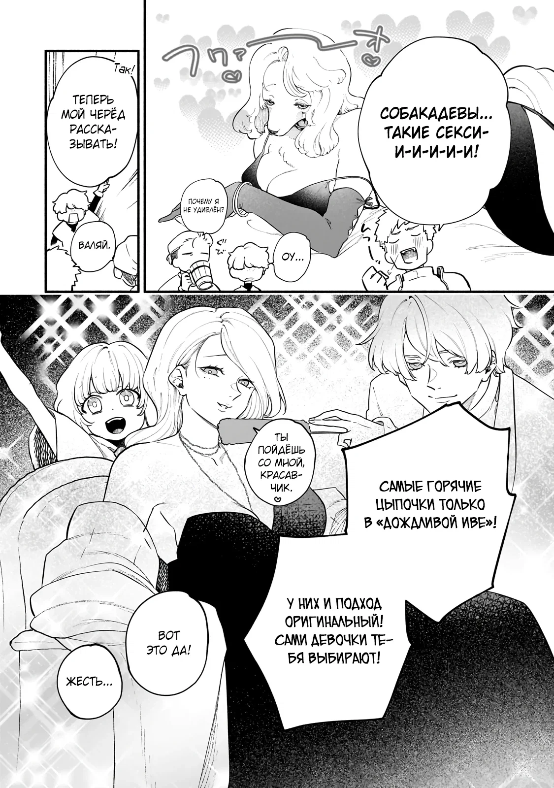 Манга Исследователь высшего класса в другом мире - Глава 23.1 Страница 4