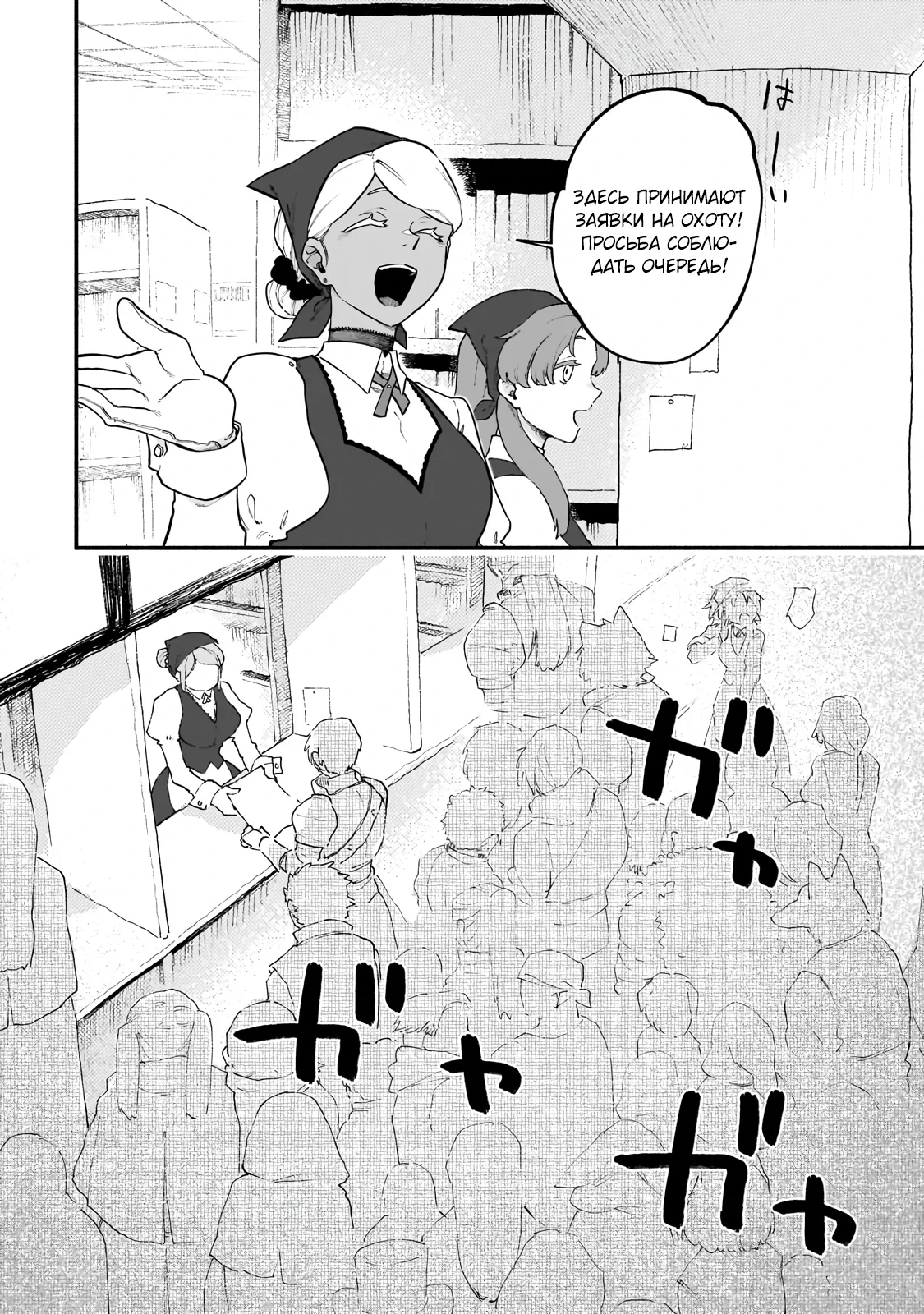 Манга Исследователь высшего класса в другом мире - Глава 23.1 Страница 6