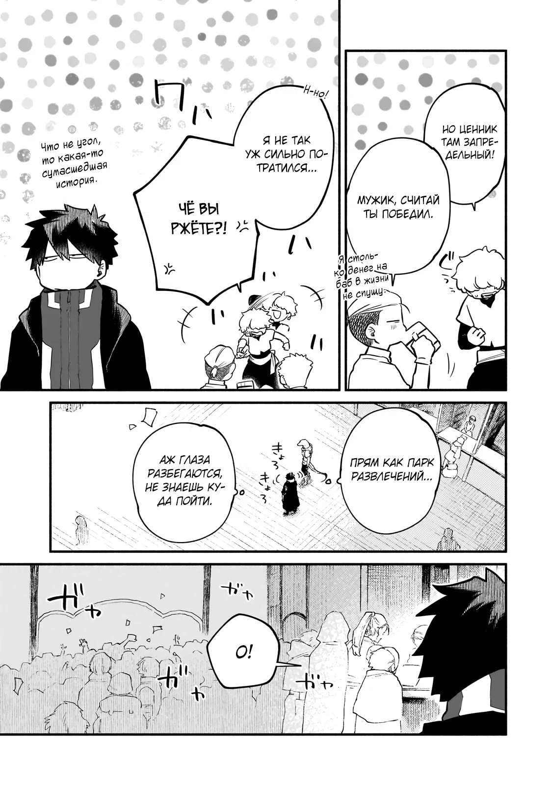 Манга Исследователь высшего класса в другом мире - Глава 23.1 Страница 5