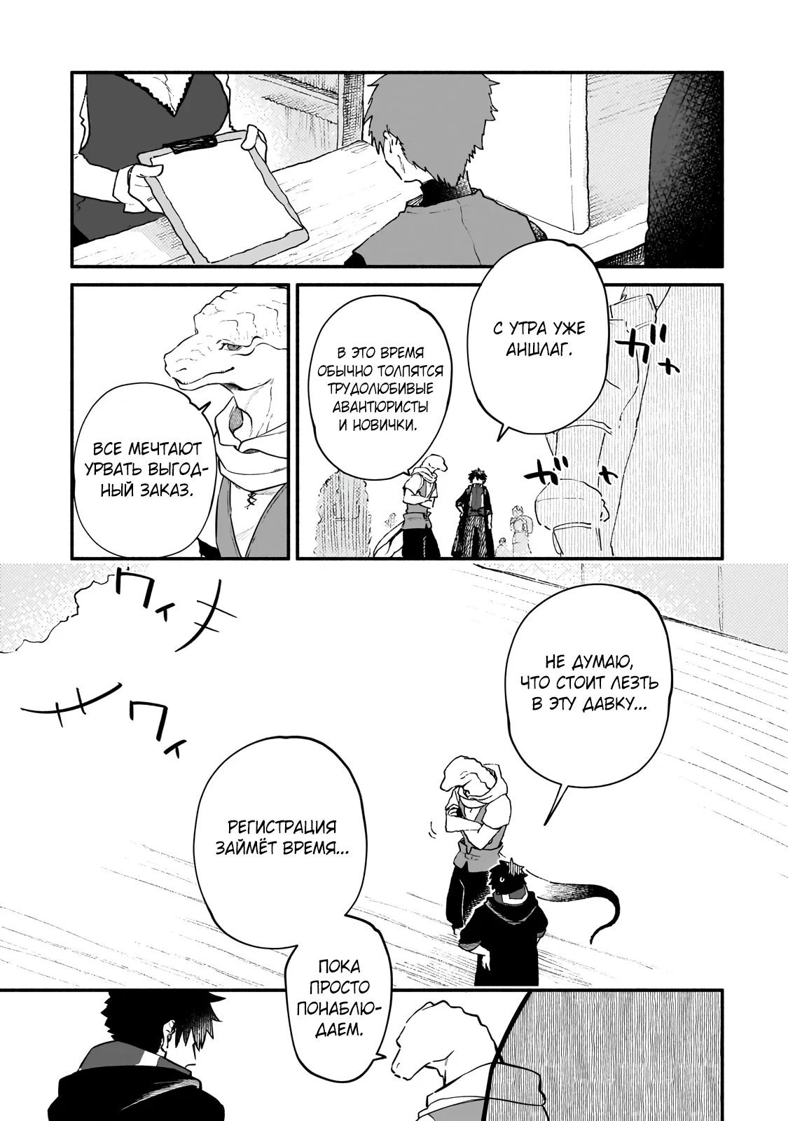 Манга Исследователь высшего класса в другом мире - Глава 23.1 Страница 7