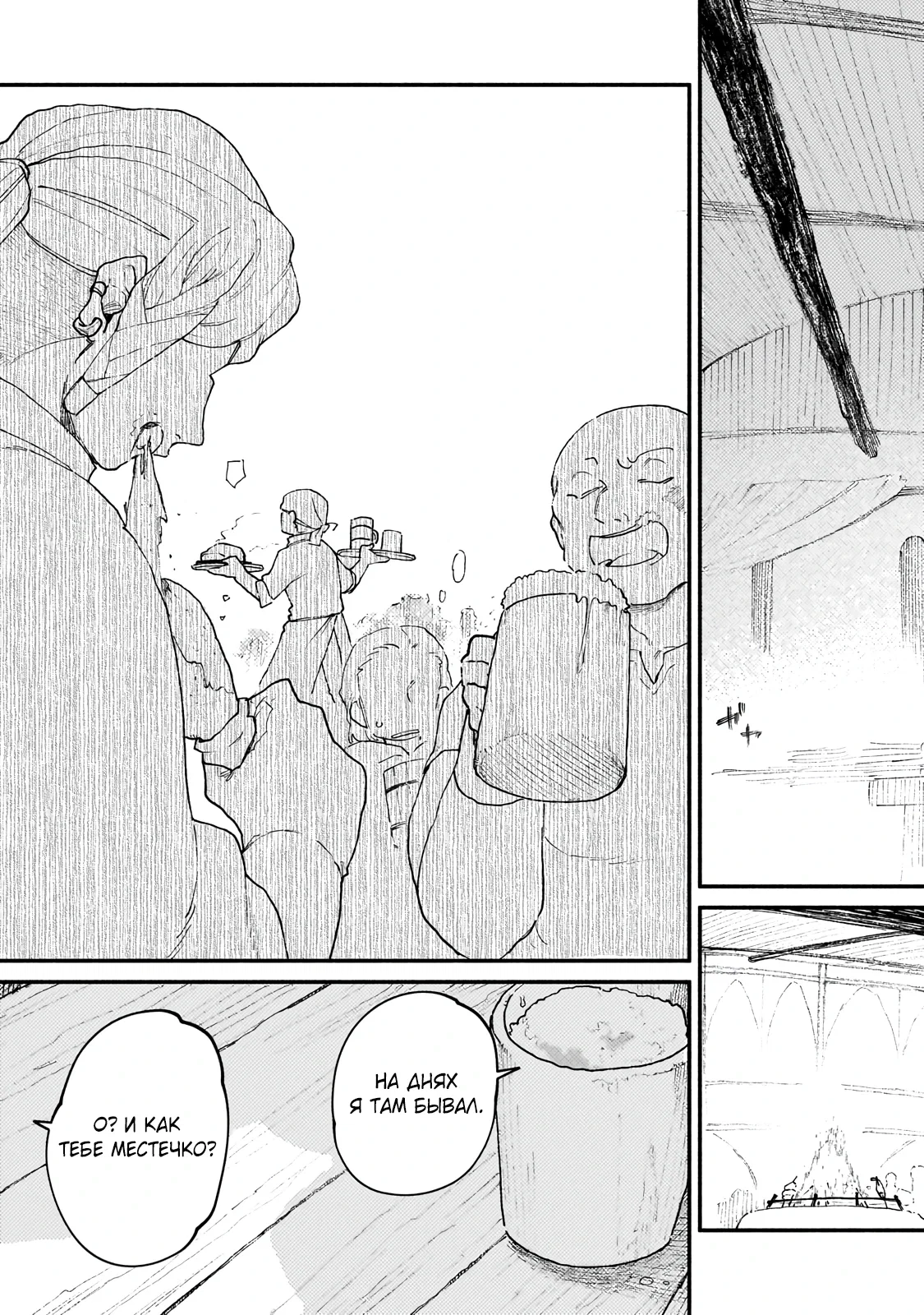 Манга Исследователь высшего класса в другом мире - Глава 23.1 Страница 3