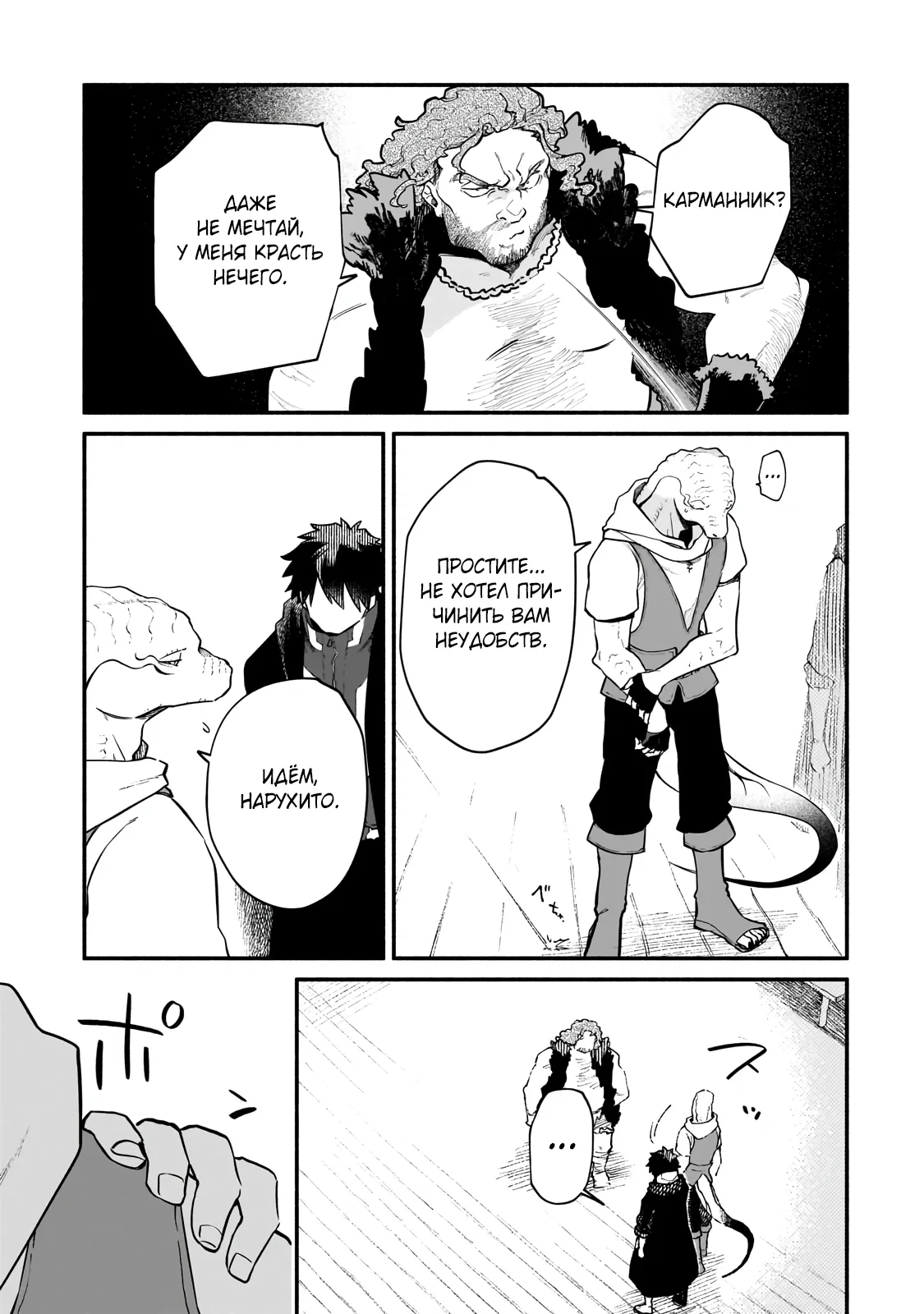 Манга Исследователь высшего класса в другом мире - Глава 23.1 Страница 9