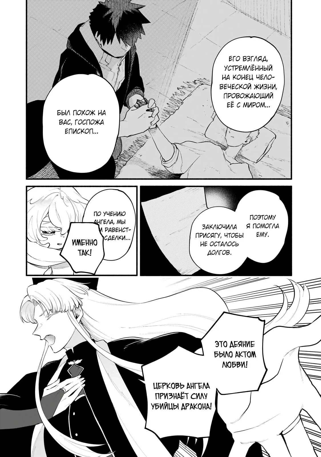 Манга Исследователь высшего класса в другом мире - Глава 28.3 Страница 4