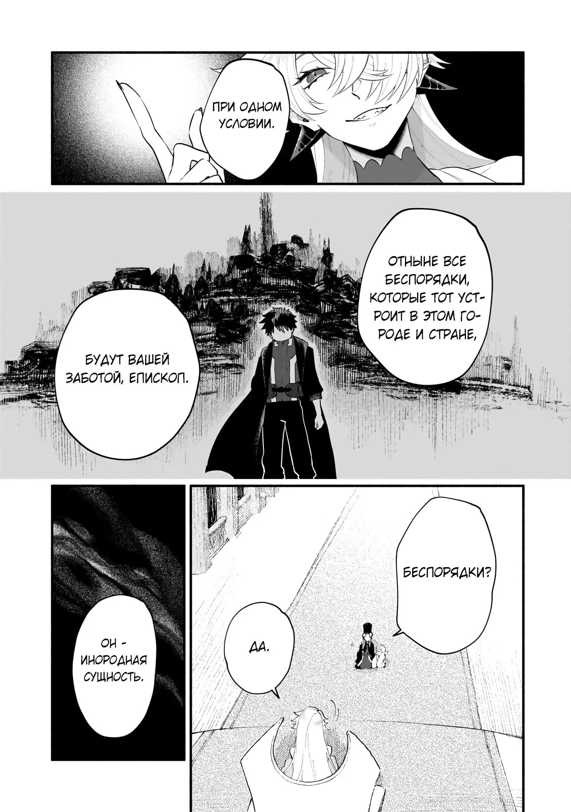 Манга Исследователь высшего класса в другом мире - Глава 28.3 Страница 9