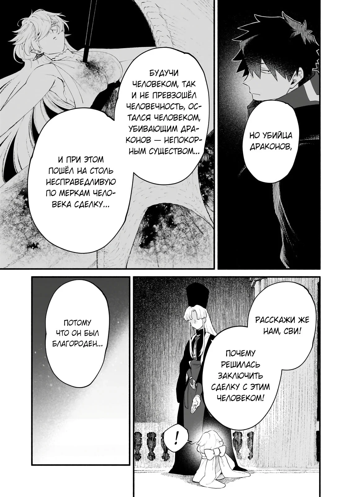 Манга Исследователь высшего класса в другом мире - Глава 28.3 Страница 3