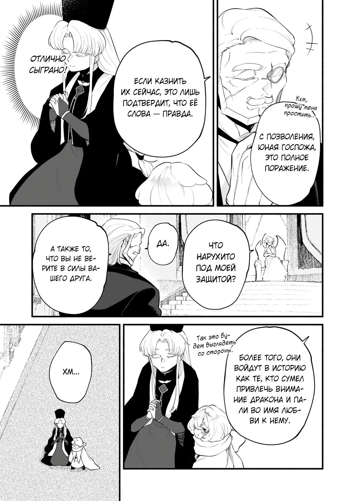 Манга Исследователь высшего класса в другом мире - Глава 28.3 Страница 7