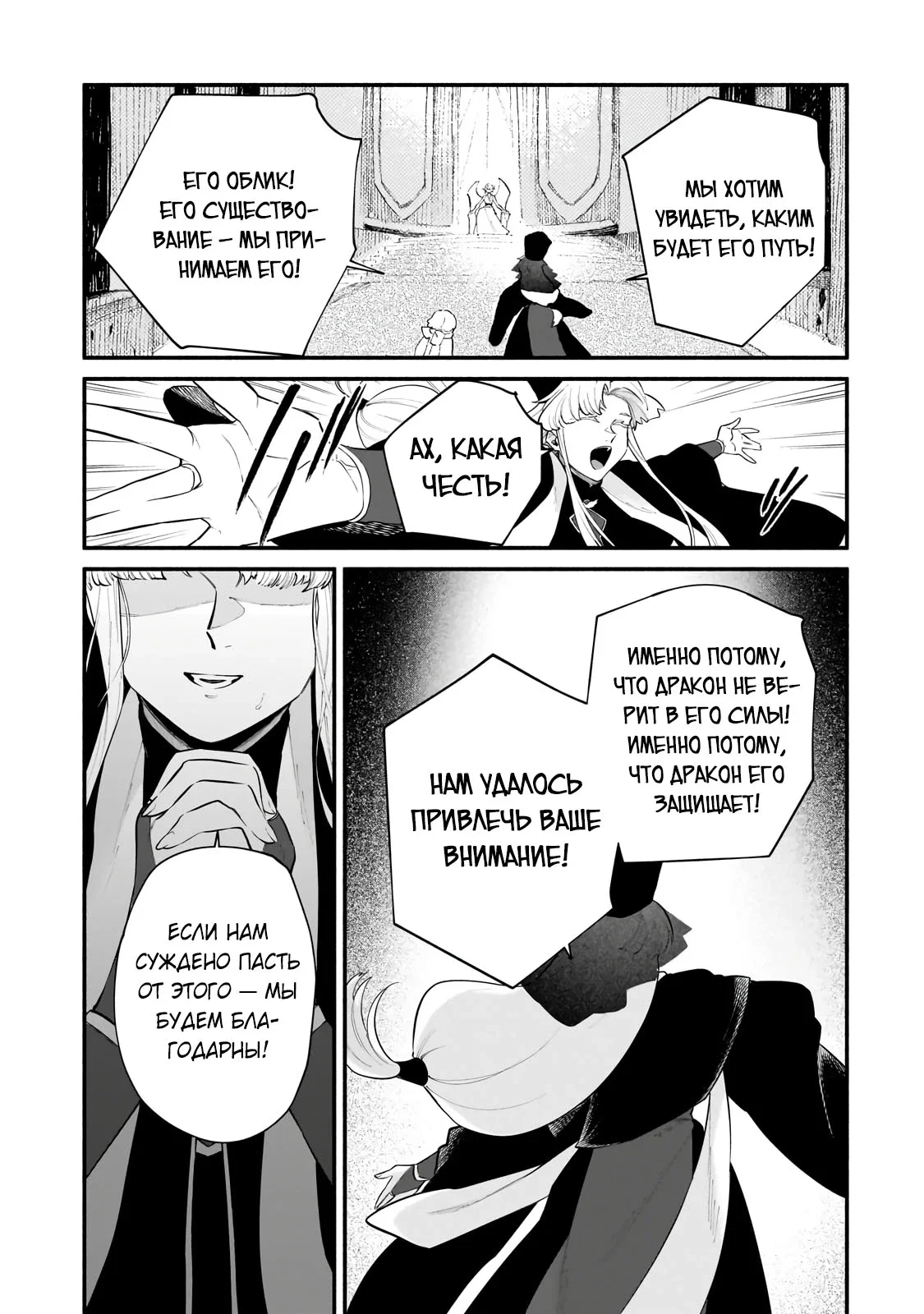 Манга Исследователь высшего класса в другом мире - Глава 28.3 Страница 5