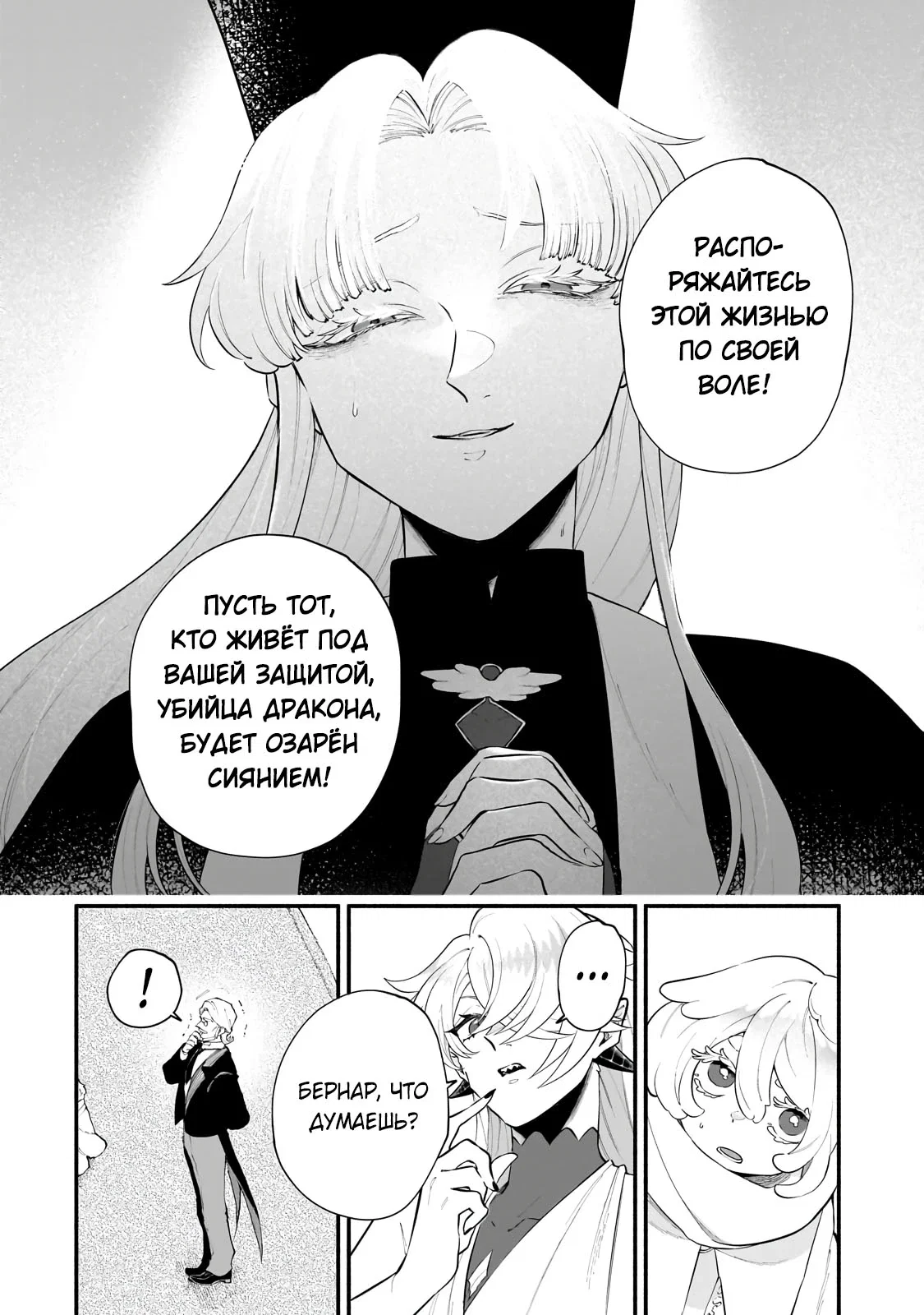 Манга Исследователь высшего класса в другом мире - Глава 28.3 Страница 6