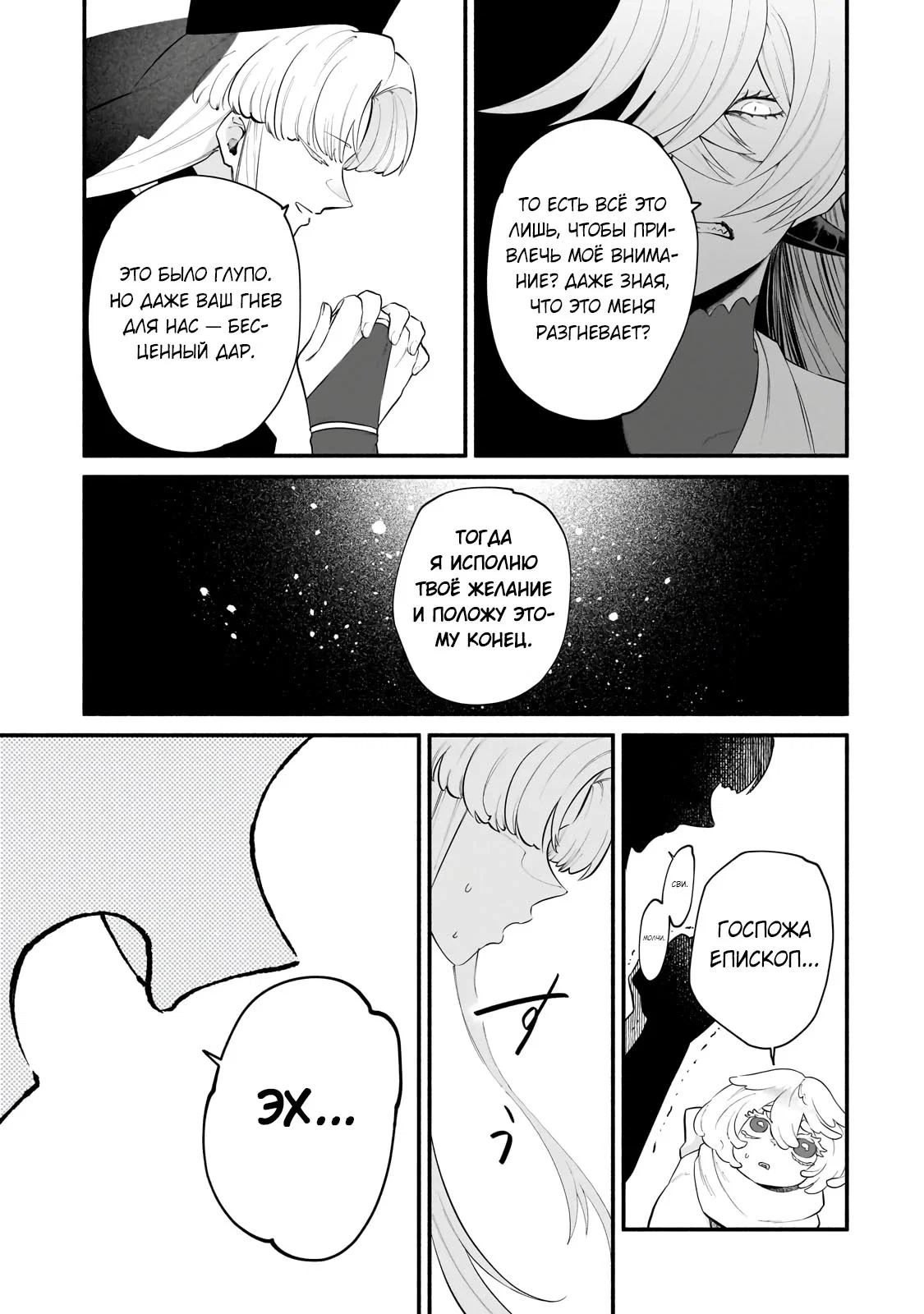 Манга Исследователь высшего класса в другом мире - Глава 28.3 Страница 1