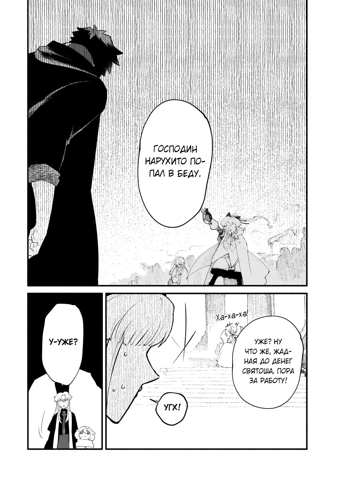 Манга Исследователь высшего класса в другом мире - Глава 28.3 Страница 12