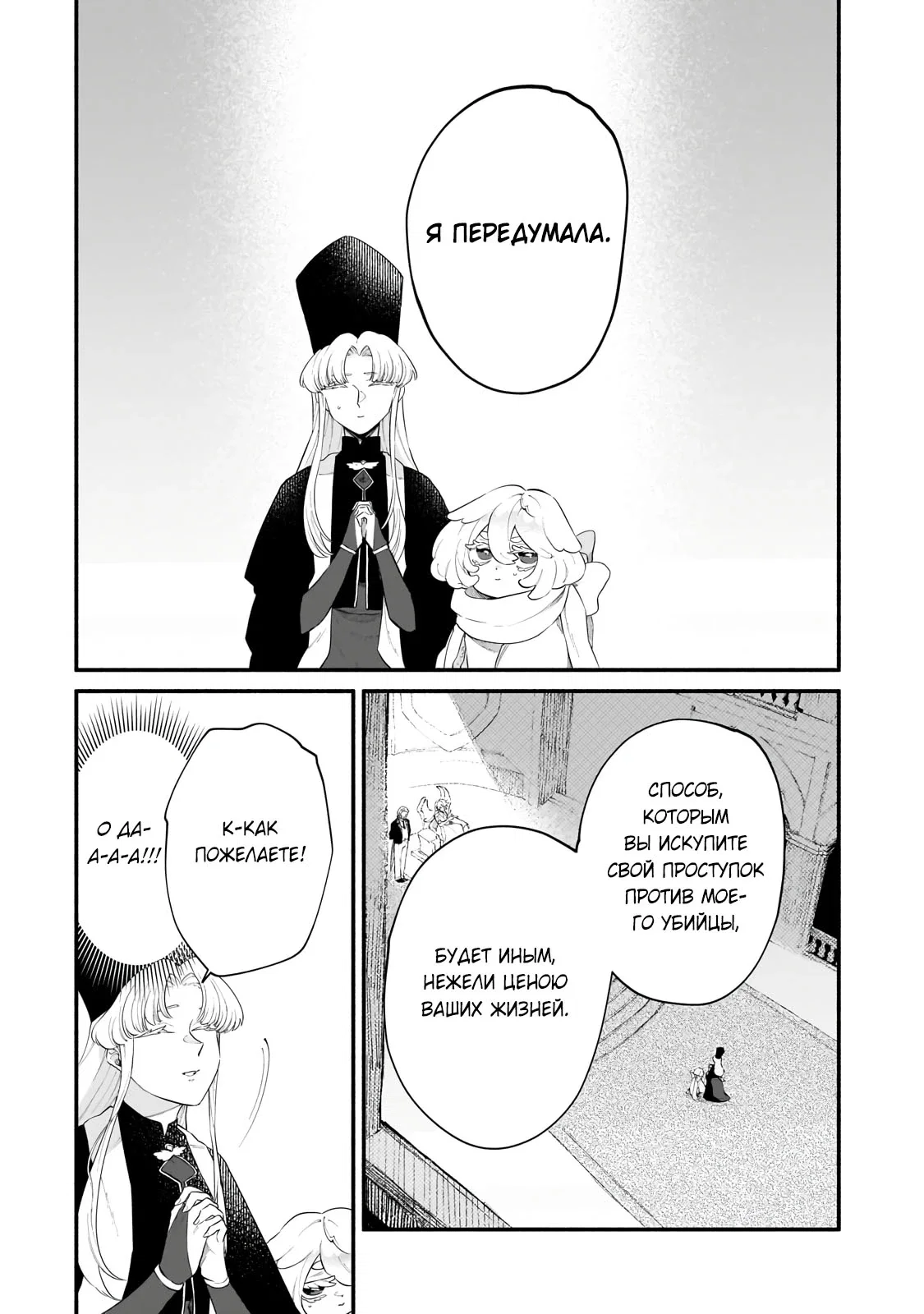 Манга Исследователь высшего класса в другом мире - Глава 28.3 Страница 8