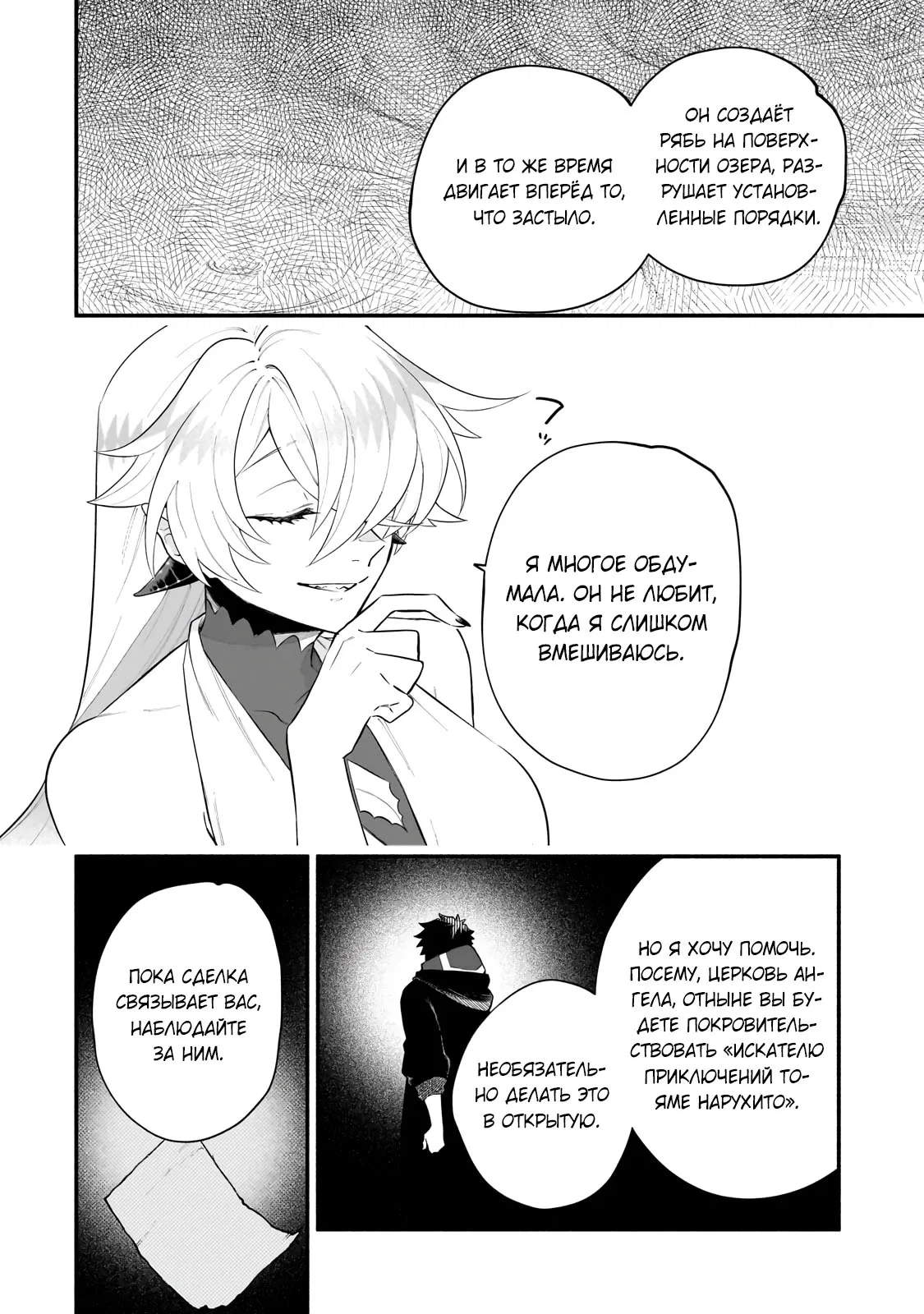 Манга Исследователь высшего класса в другом мире - Глава 28.3 Страница 10