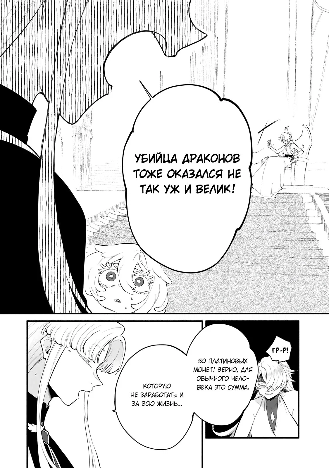 Манга Исследователь высшего класса в другом мире - Глава 28.3 Страница 2