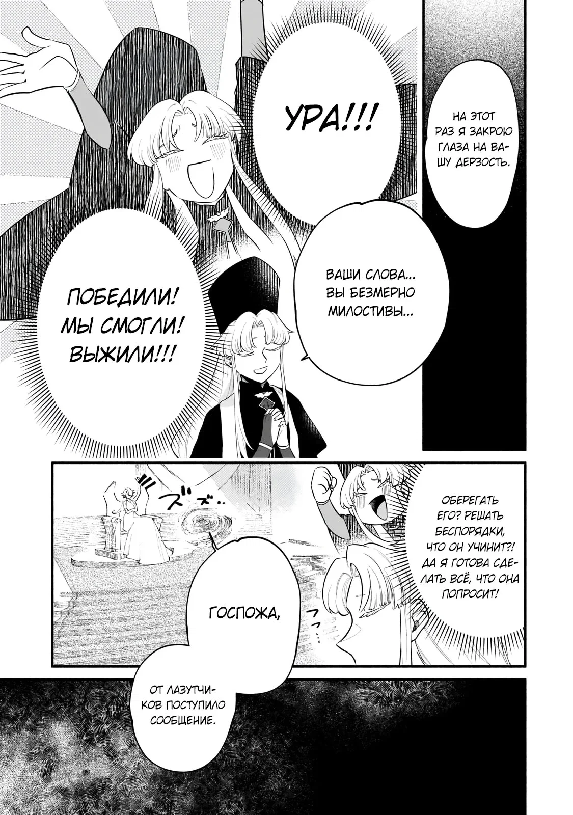 Манга Исследователь высшего класса в другом мире - Глава 28.3 Страница 11