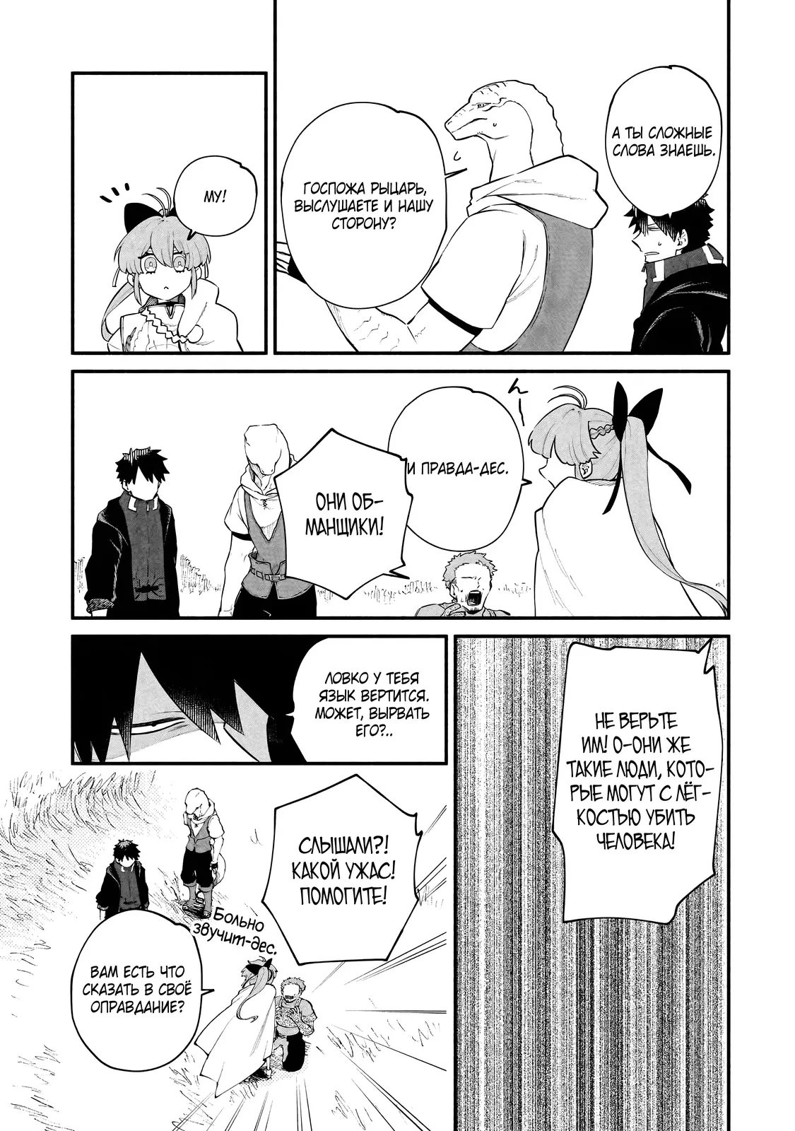 Манга Исследователь высшего класса в другом мире - Глава 30.1 Страница 7