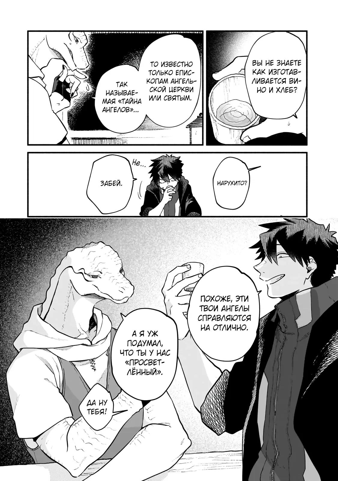 Манга Исследователь высшего класса в другом мире - Глава 22.2 Страница 3