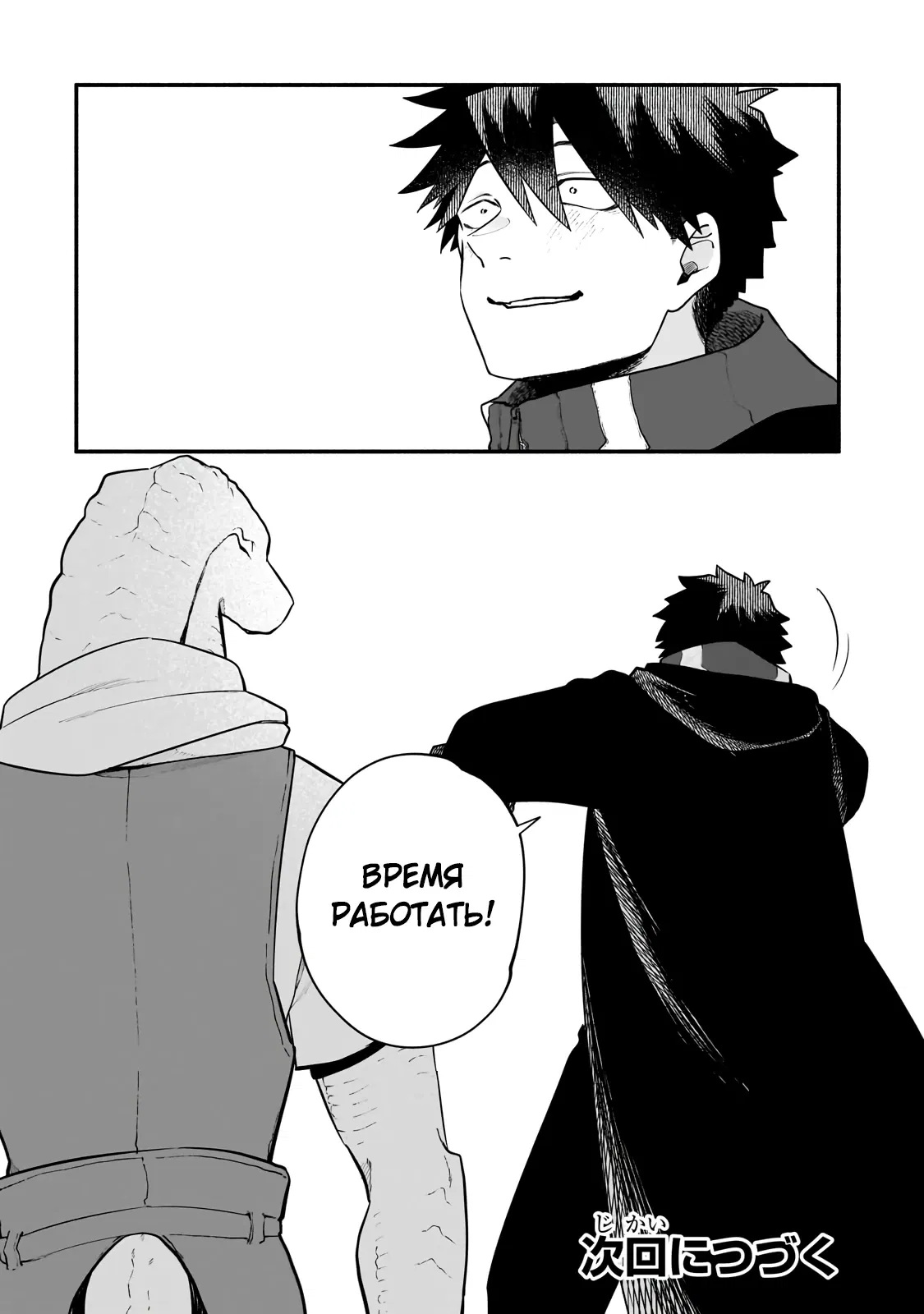 Манга Исследователь высшего класса в другом мире - Глава 22.2 Страница 15