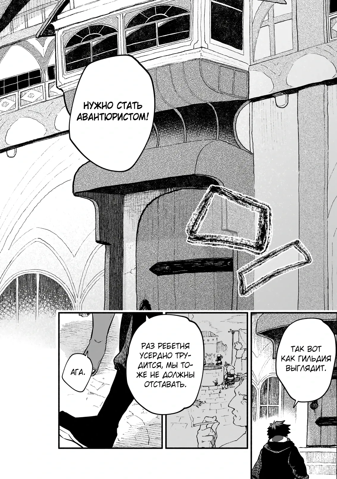 Манга Исследователь высшего класса в другом мире - Глава 22.2 Страница 11