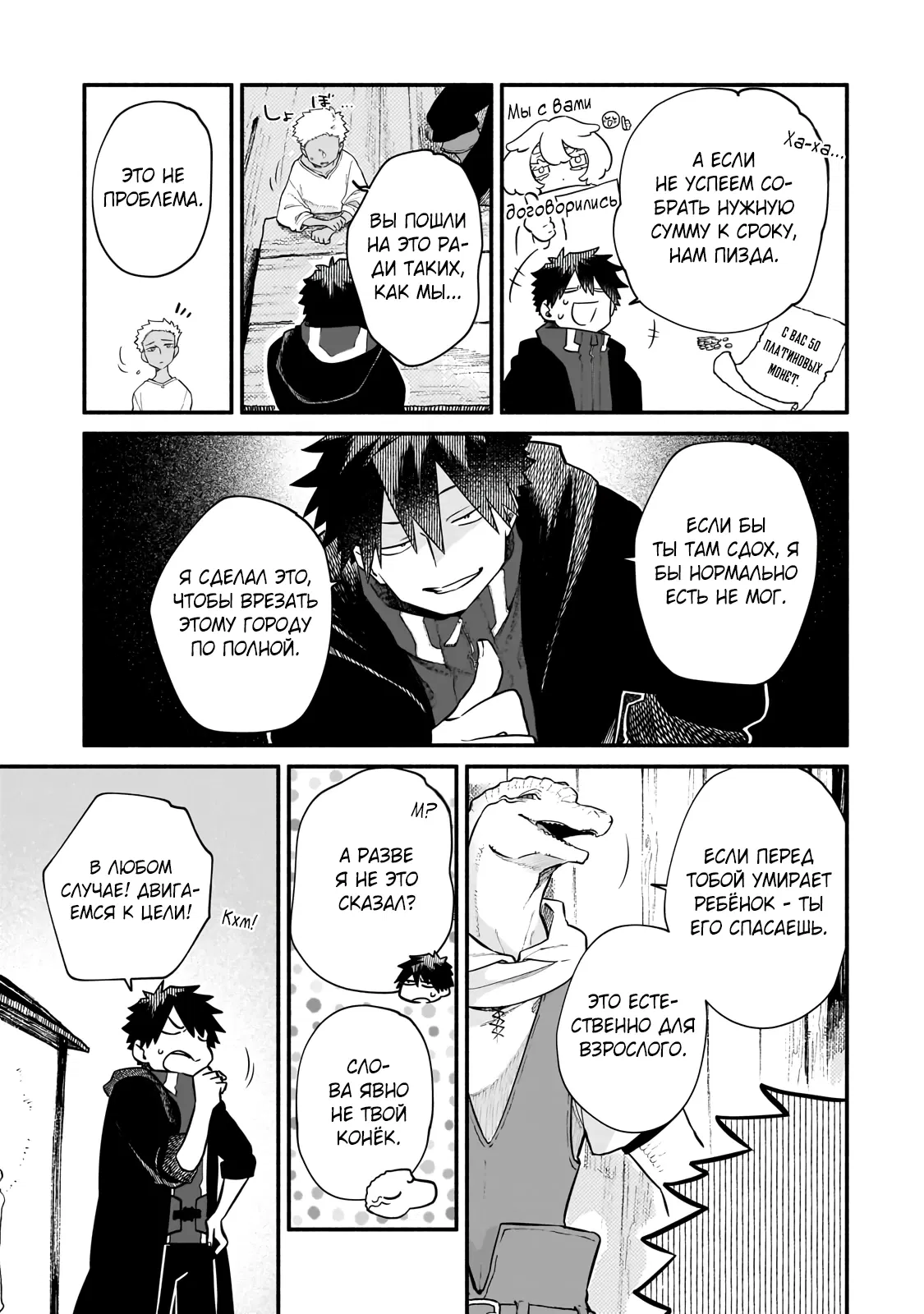 Манга Исследователь высшего класса в другом мире - Глава 22.2 Страница 8