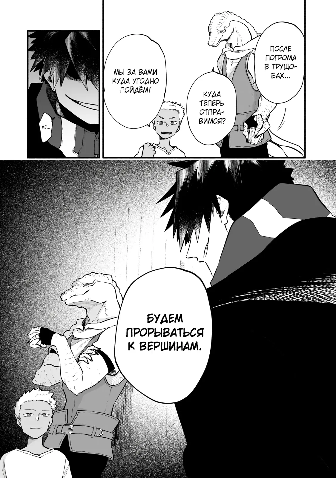 Манга Исследователь высшего класса в другом мире - Глава 22.2 Страница 5