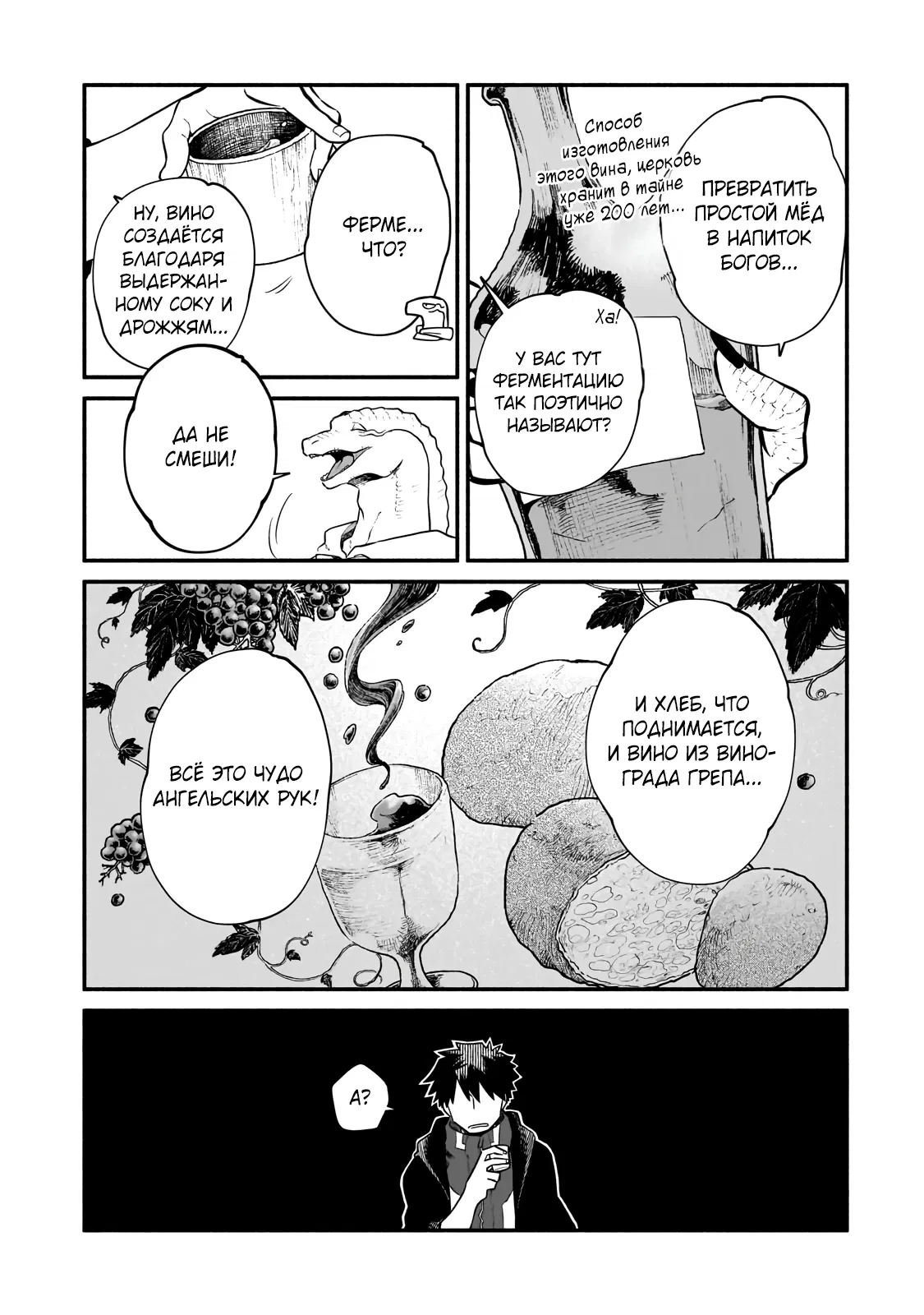 Манга Исследователь высшего класса в другом мире - Глава 22.2 Страница 2