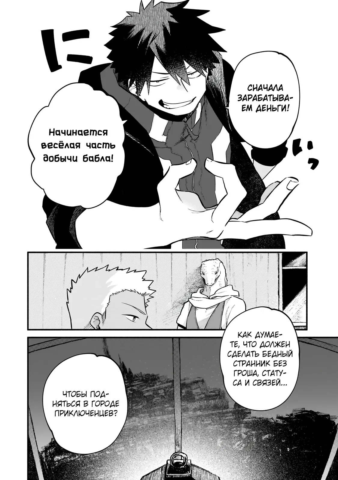 Манга Исследователь высшего класса в другом мире - Глава 22.2 Страница 9