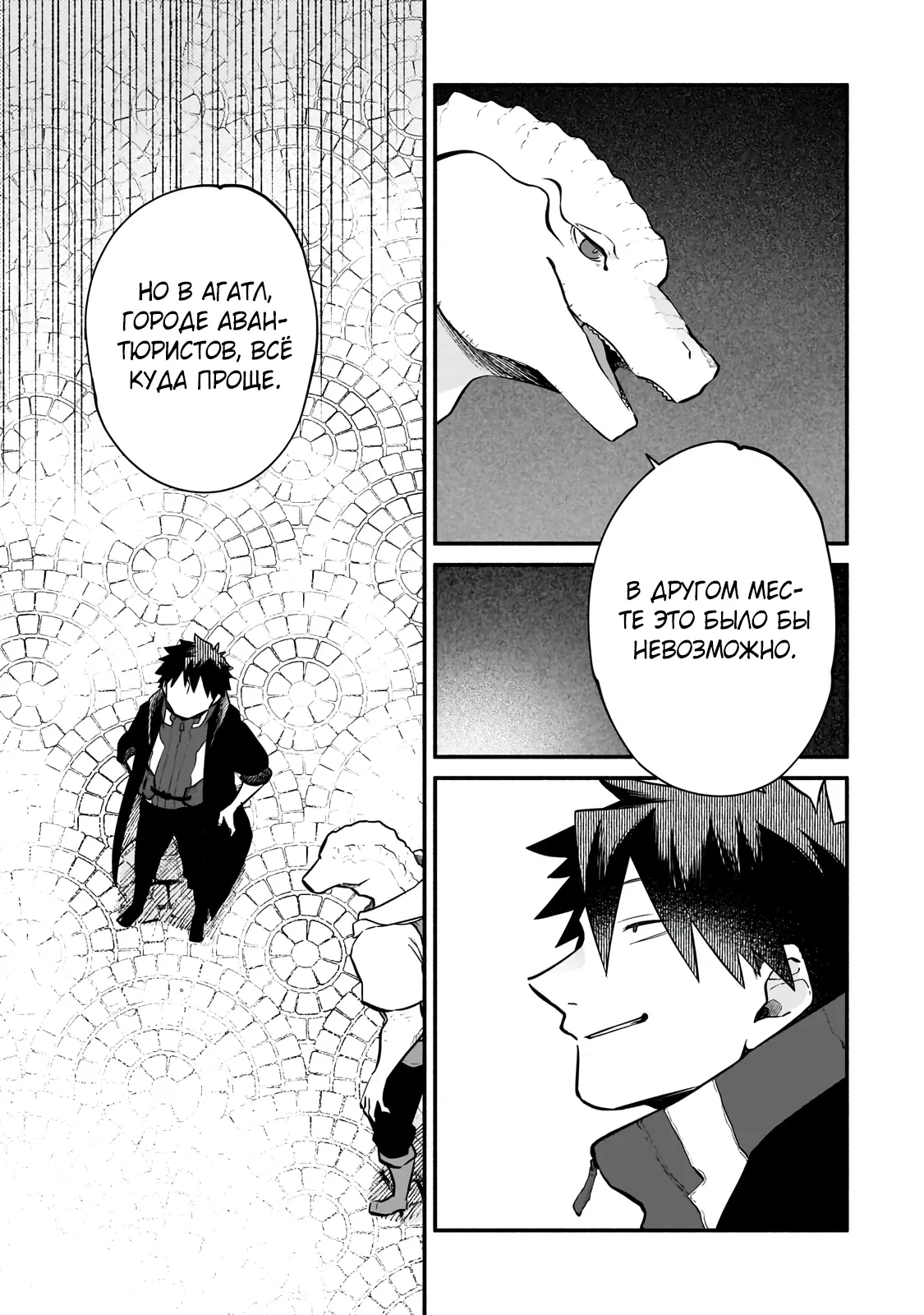 Манга Исследователь высшего класса в другом мире - Глава 22.2 Страница 10