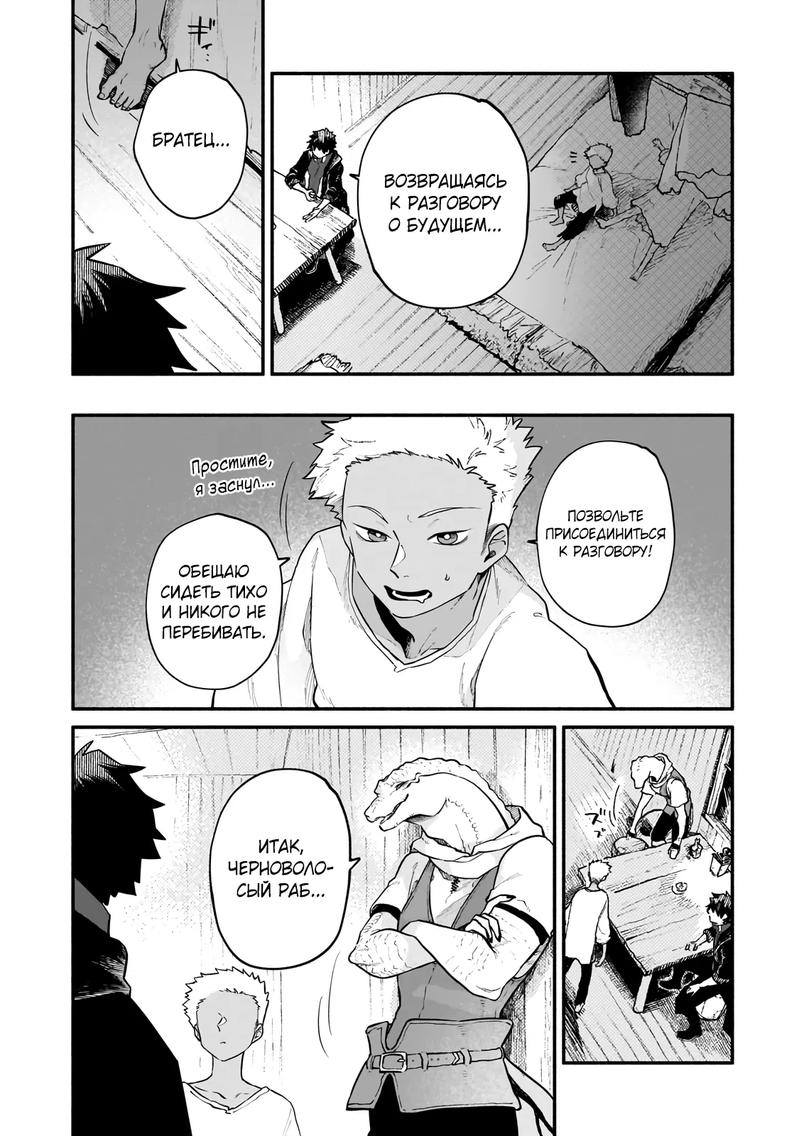 Манга Исследователь высшего класса в другом мире - Глава 22.2 Страница 4