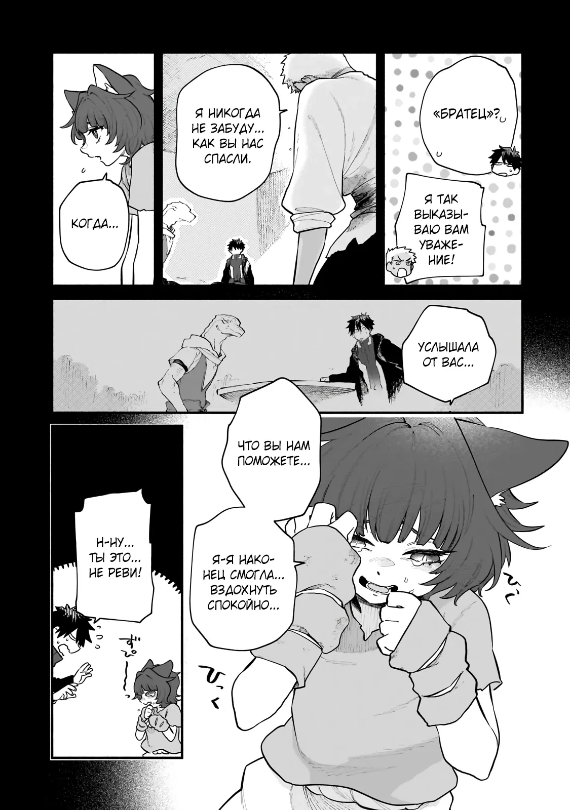 Манга Исследователь высшего класса в другом мире - Глава 22.1 Страница 5