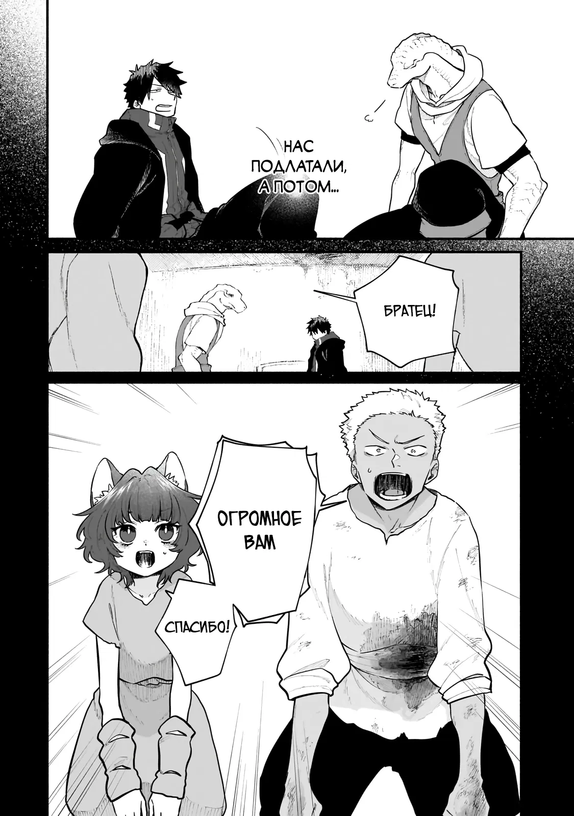 Манга Исследователь высшего класса в другом мире - Глава 22.1 Страница 4