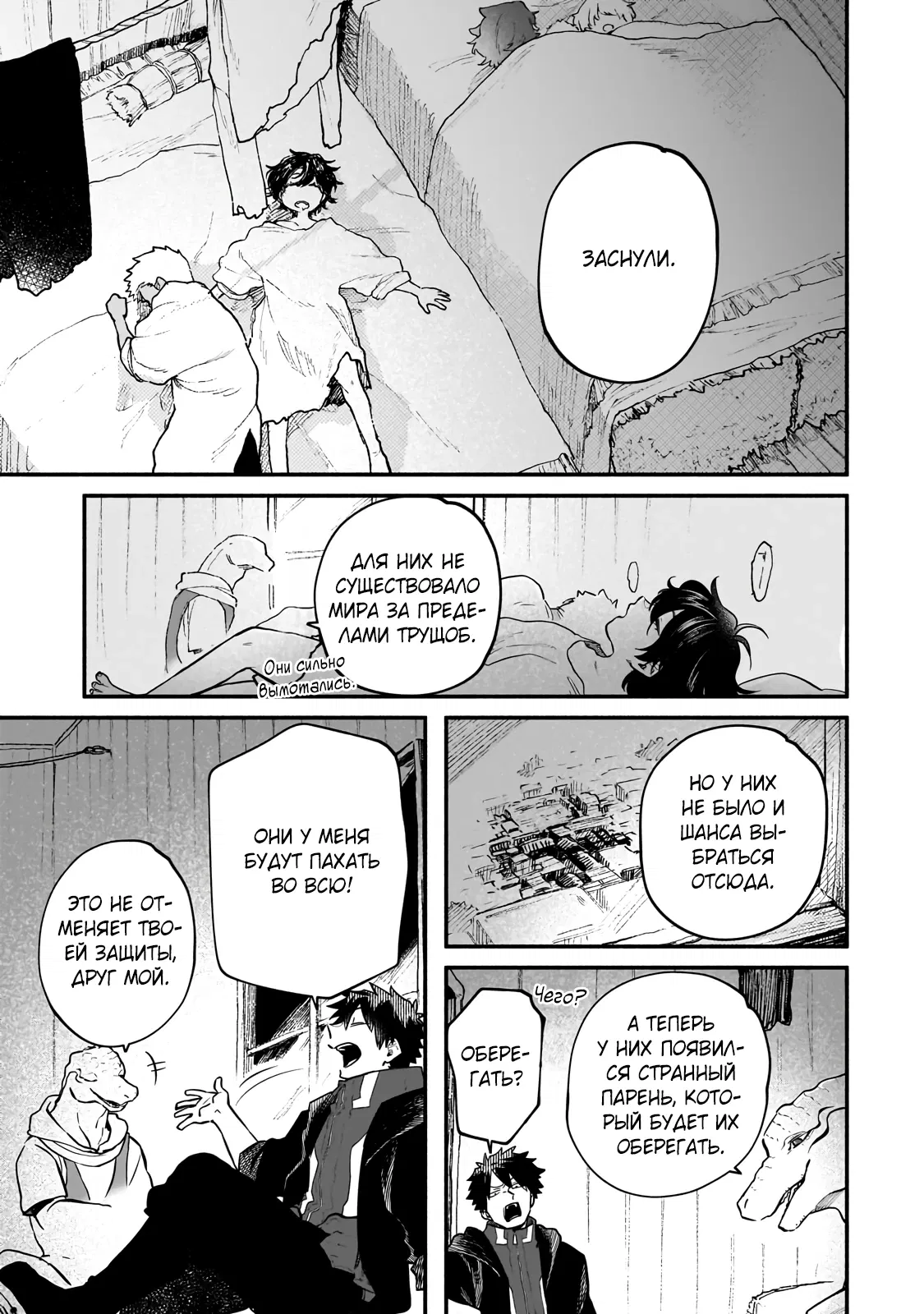 Манга Исследователь высшего класса в другом мире - Глава 22.1 Страница 13