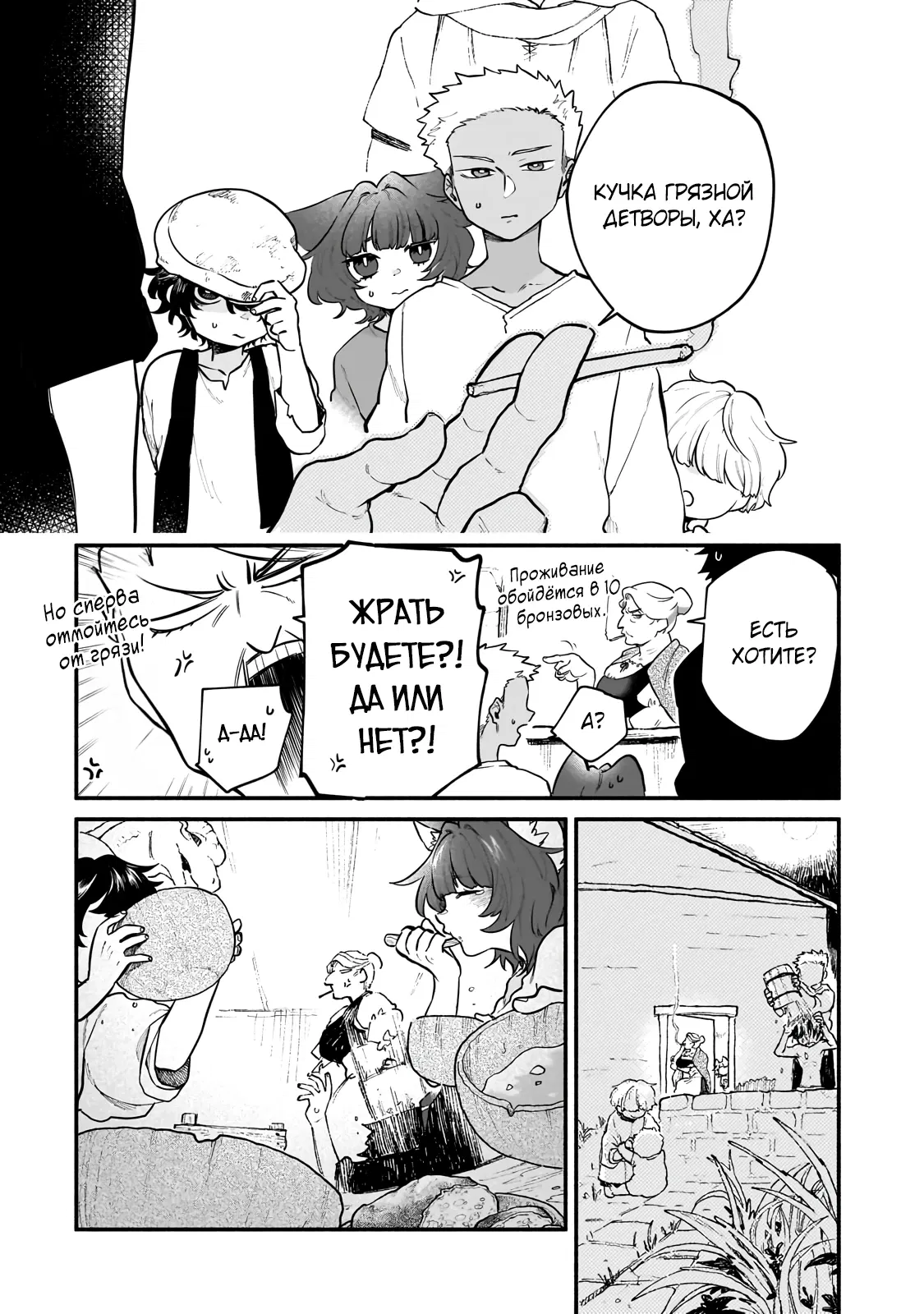 Манга Исследователь высшего класса в другом мире - Глава 22.1 Страница 12