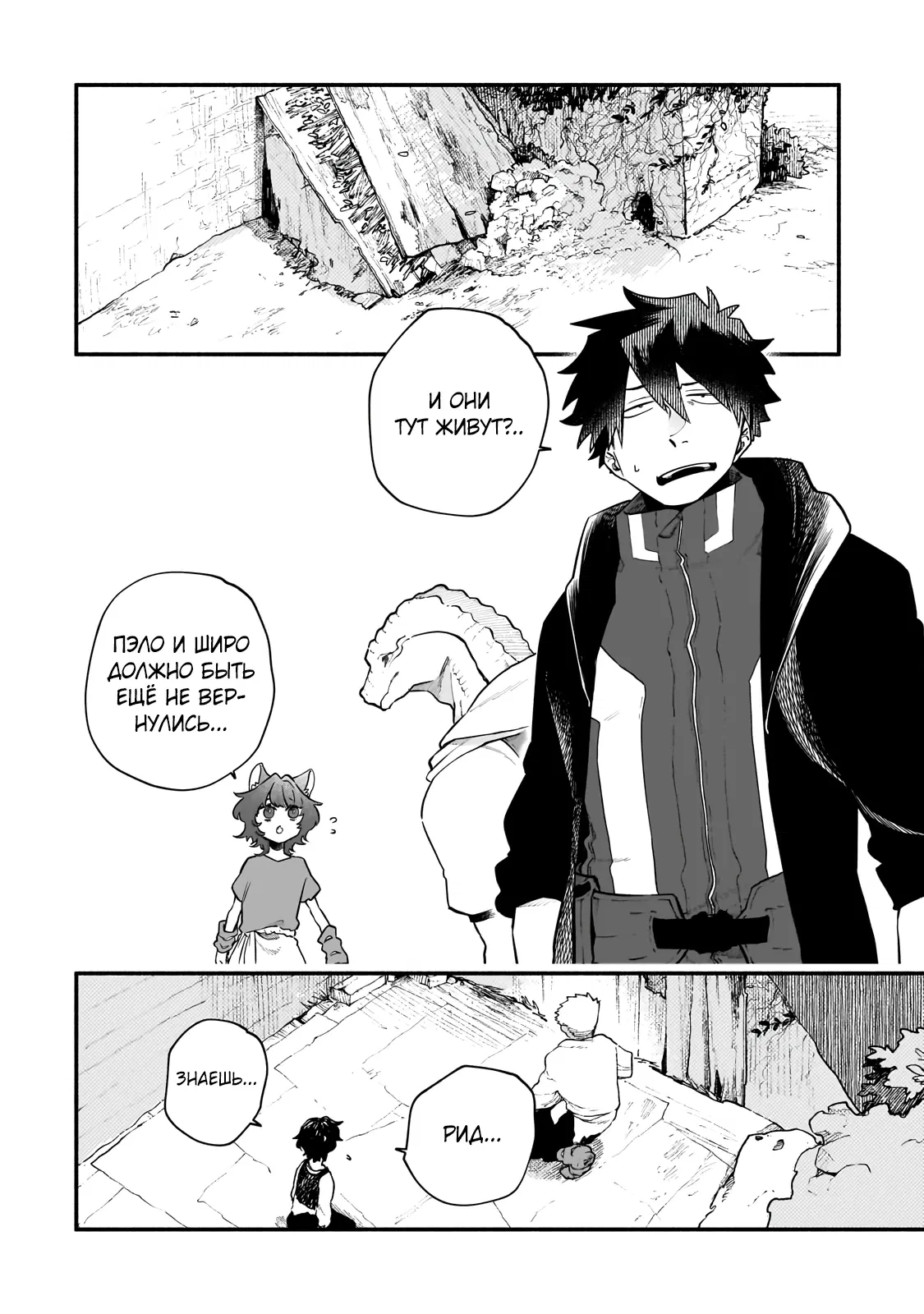 Манга Исследователь высшего класса в другом мире - Глава 22.1 Страница 2