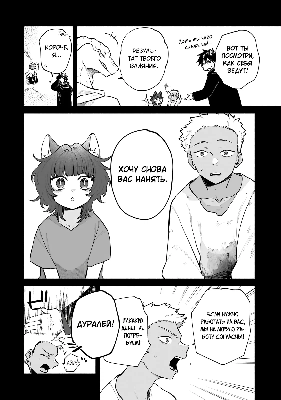 Манга Исследователь высшего класса в другом мире - Глава 22.1 Страница 6