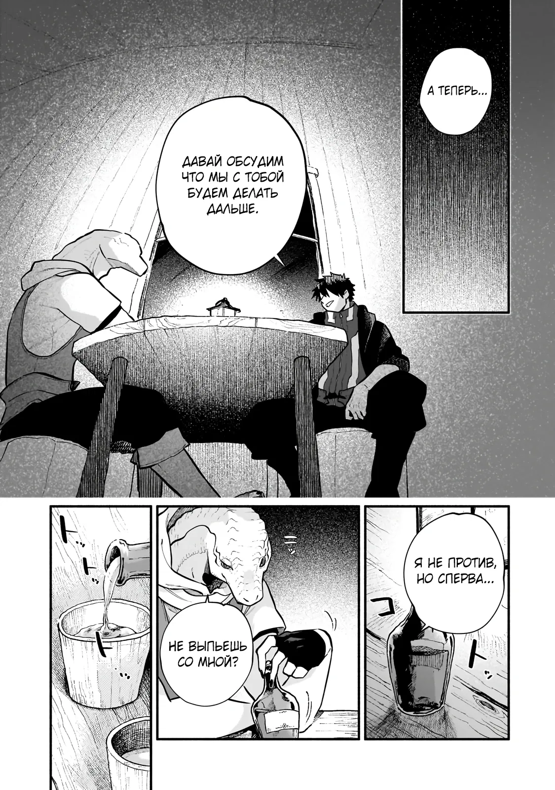 Манга Исследователь высшего класса в другом мире - Глава 22.1 Страница 15