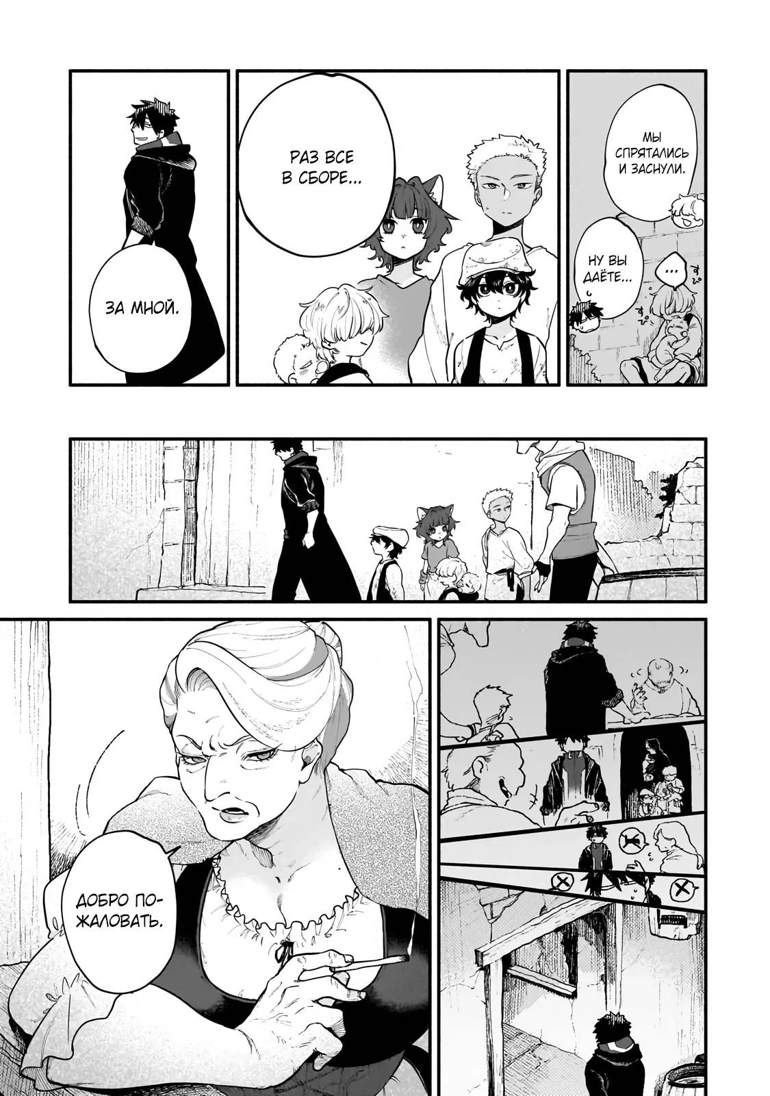 Манга Исследователь высшего класса в другом мире - Глава 22.1 Страница 11