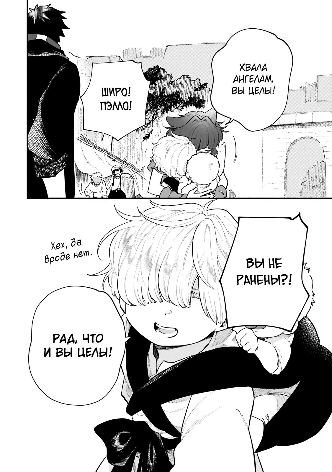 Манга Исследователь высшего класса в другом мире - Глава 22.1 Страница 10