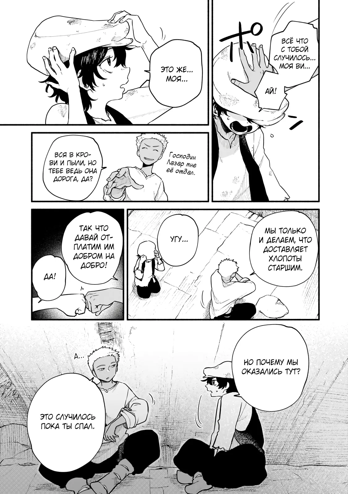 Манга Исследователь высшего класса в другом мире - Глава 22.1 Страница 3