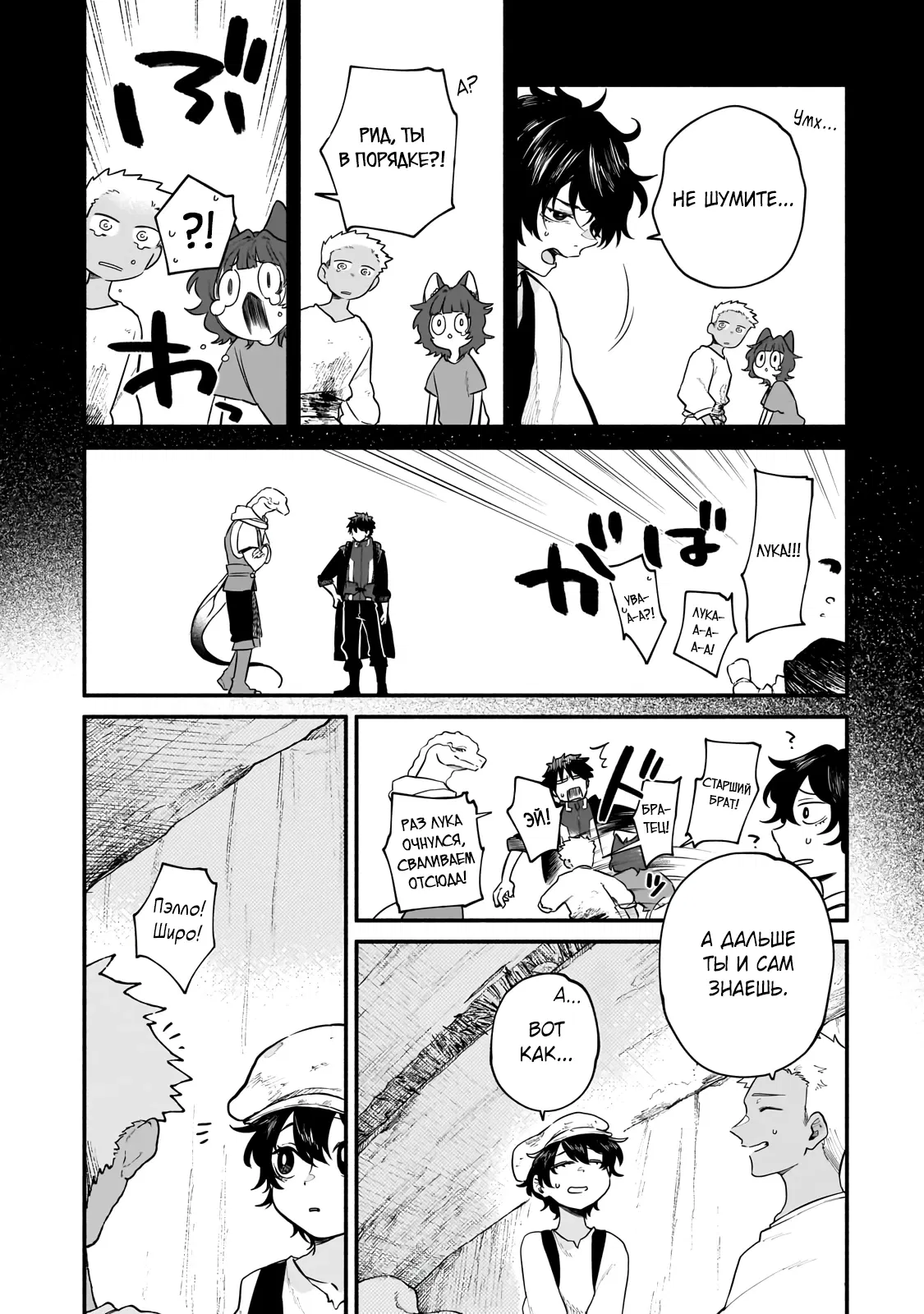 Манга Исследователь высшего класса в другом мире - Глава 22.1 Страница 9