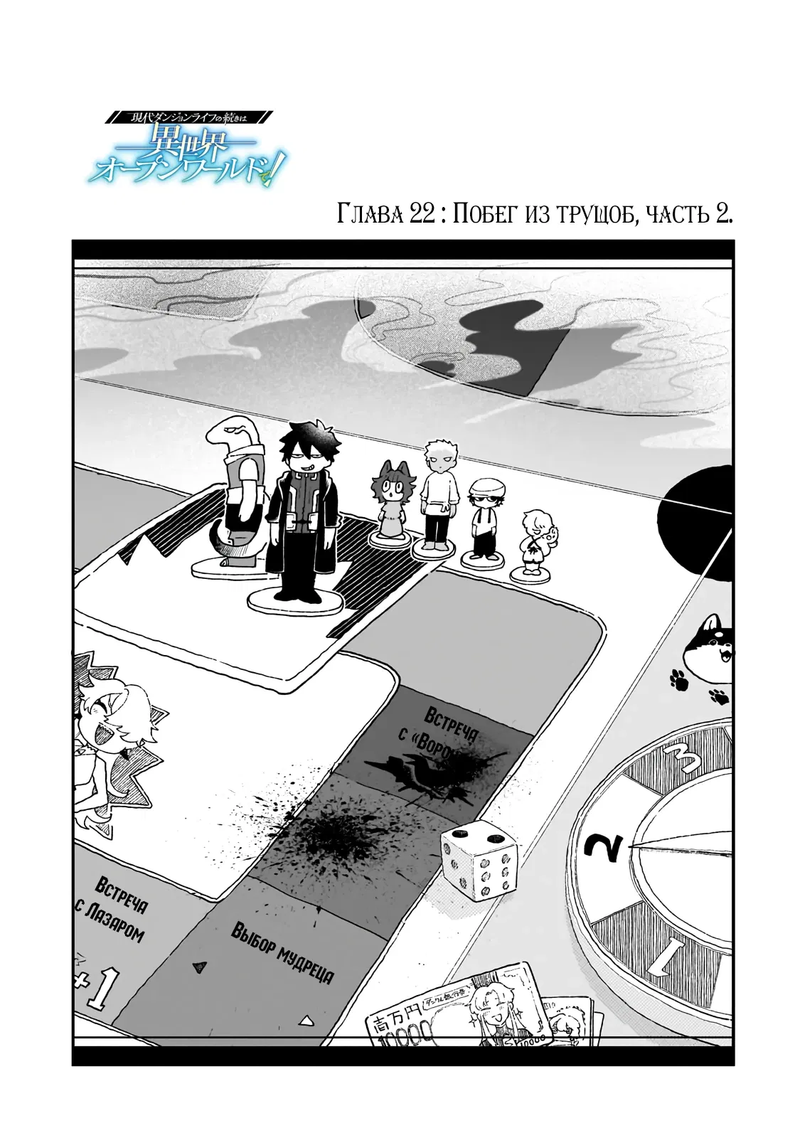 Манга Исследователь высшего класса в другом мире - Глава 22.1 Страница 1